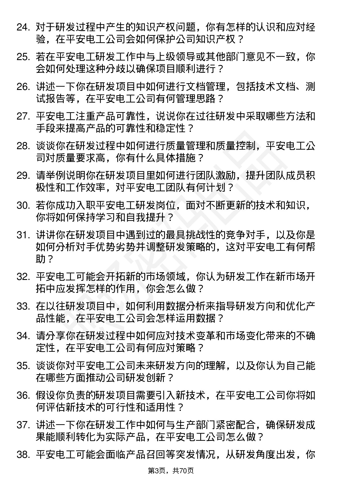 48道平安电工研发工程师岗位面试题库及参考回答含考察点分析