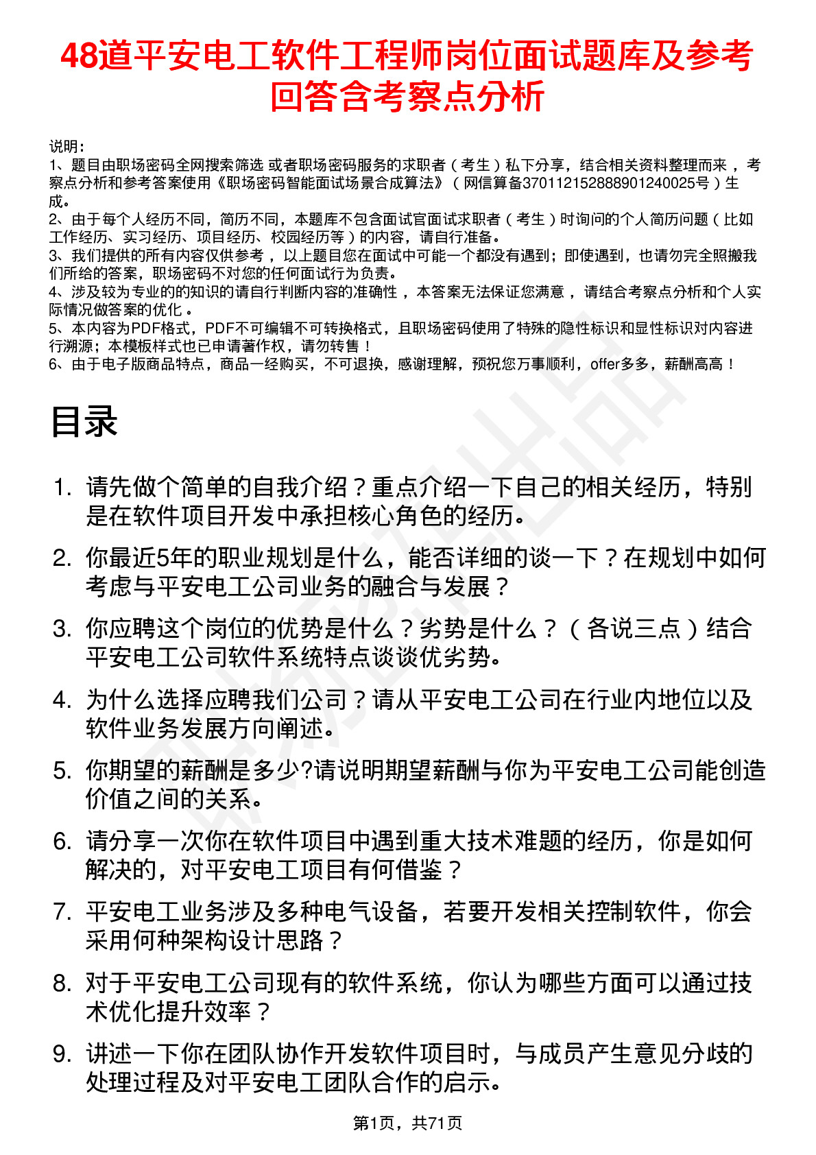 48道平安电工软件工程师岗位面试题库及参考回答含考察点分析