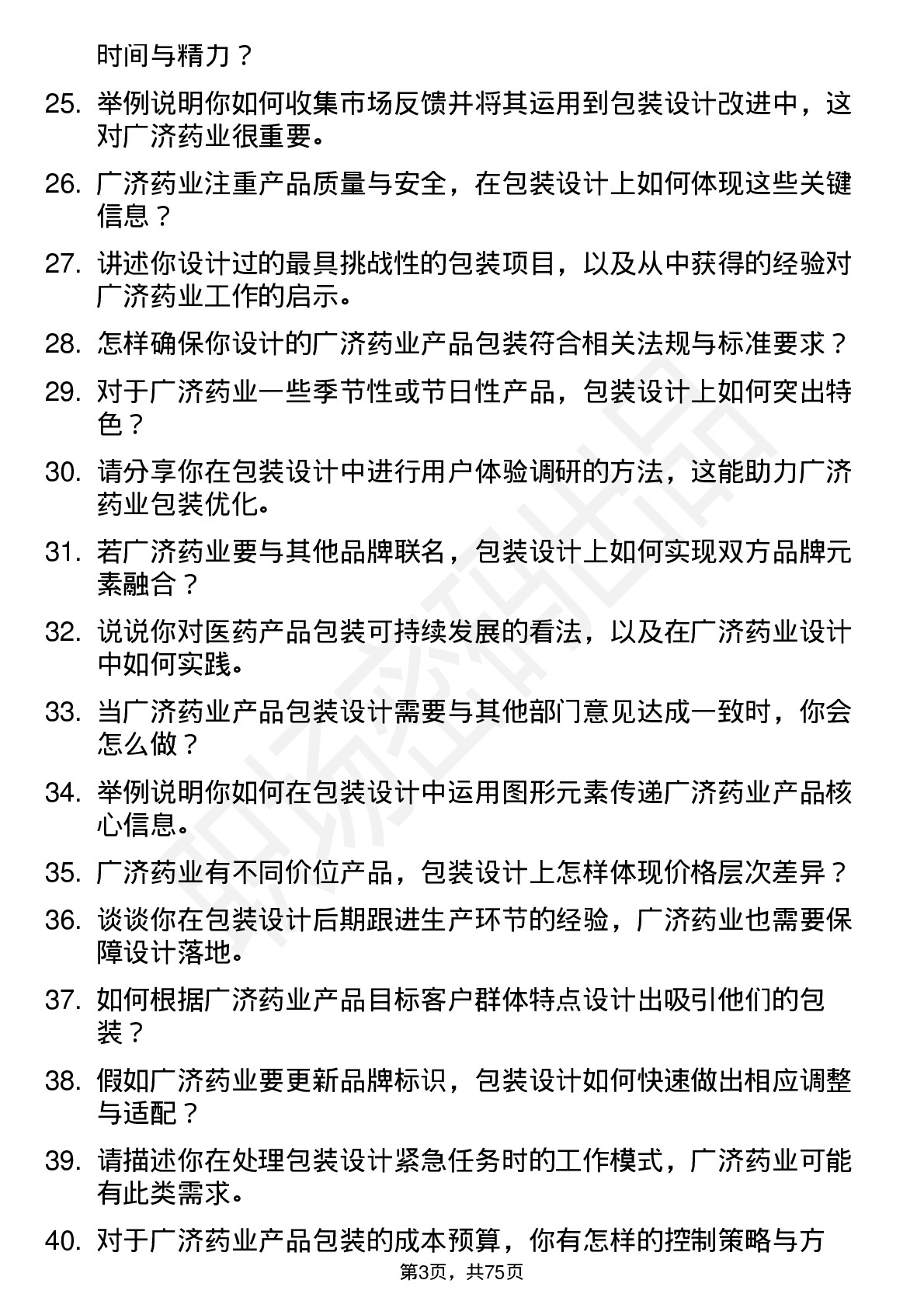 48道广济药业包装设计师岗位面试题库及参考回答含考察点分析