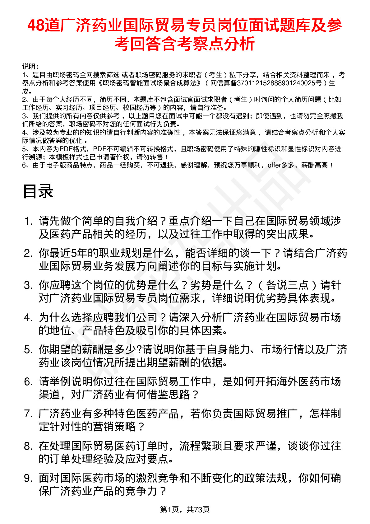 48道广济药业国际贸易专员岗位面试题库及参考回答含考察点分析