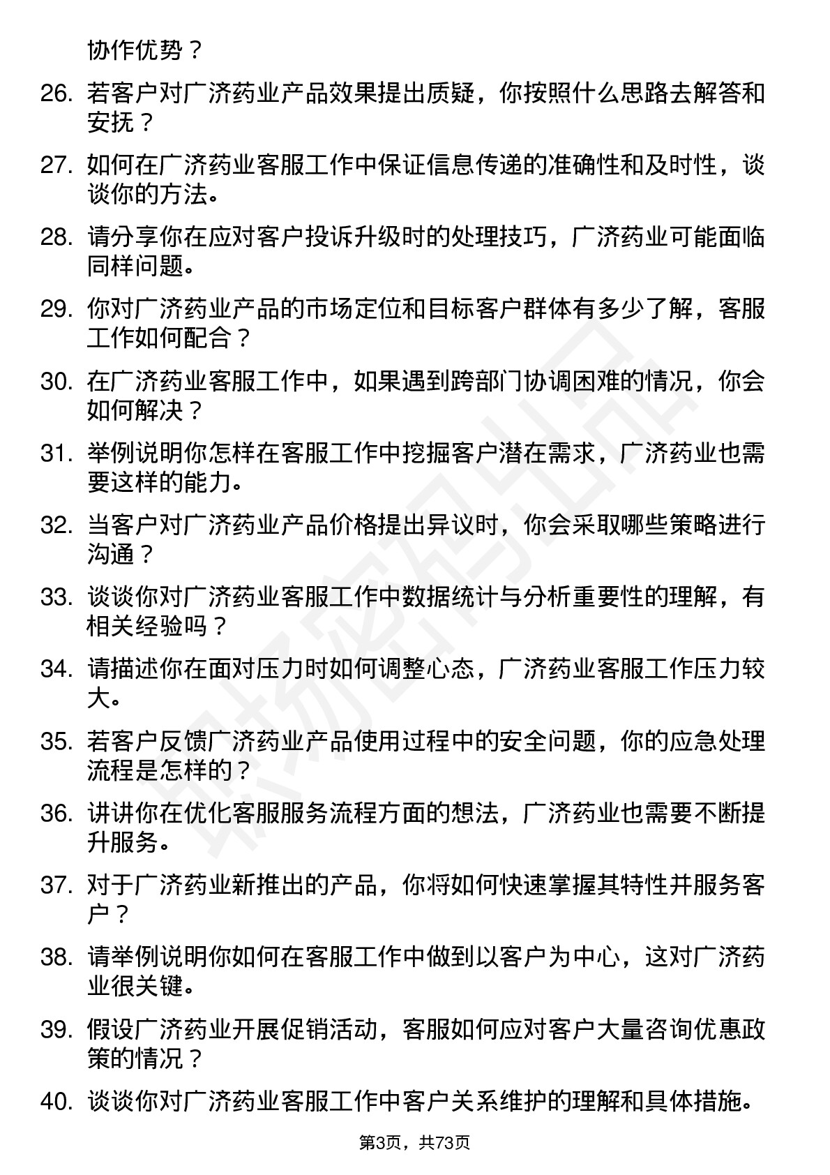 48道广济药业客服专员岗位面试题库及参考回答含考察点分析