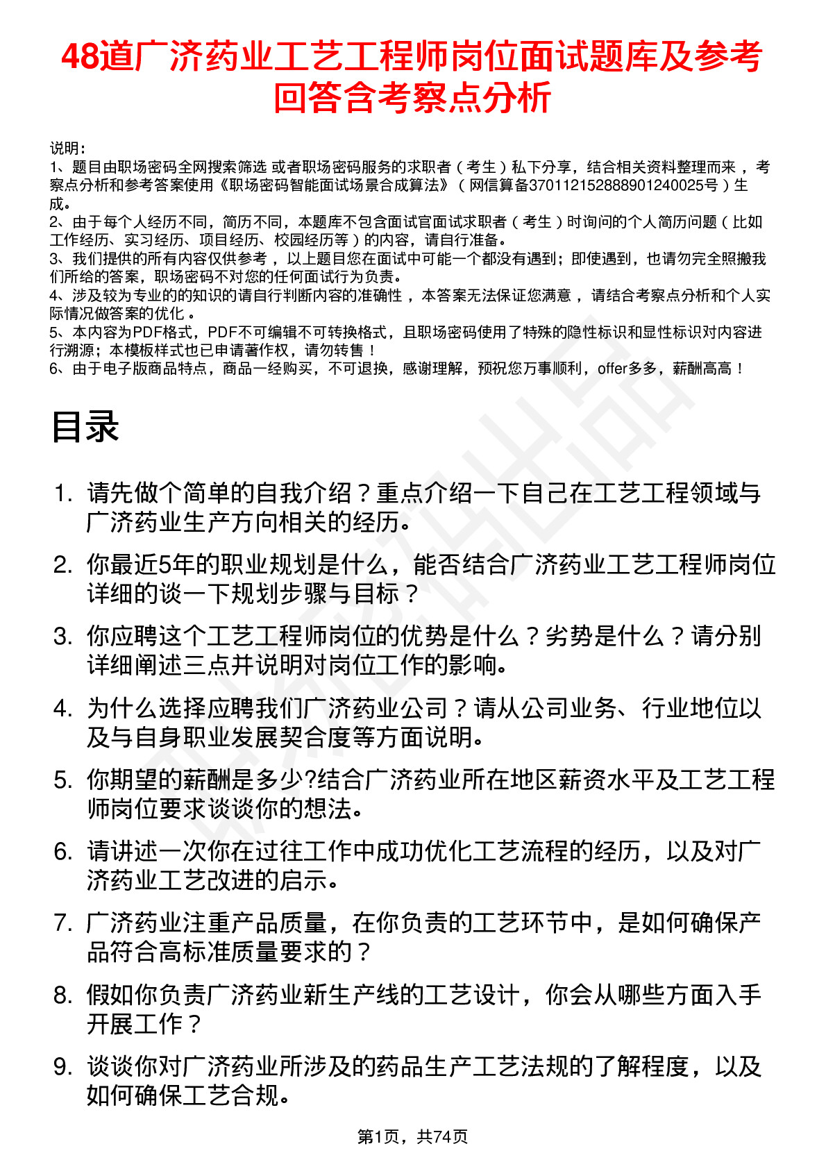 48道广济药业工艺工程师岗位面试题库及参考回答含考察点分析