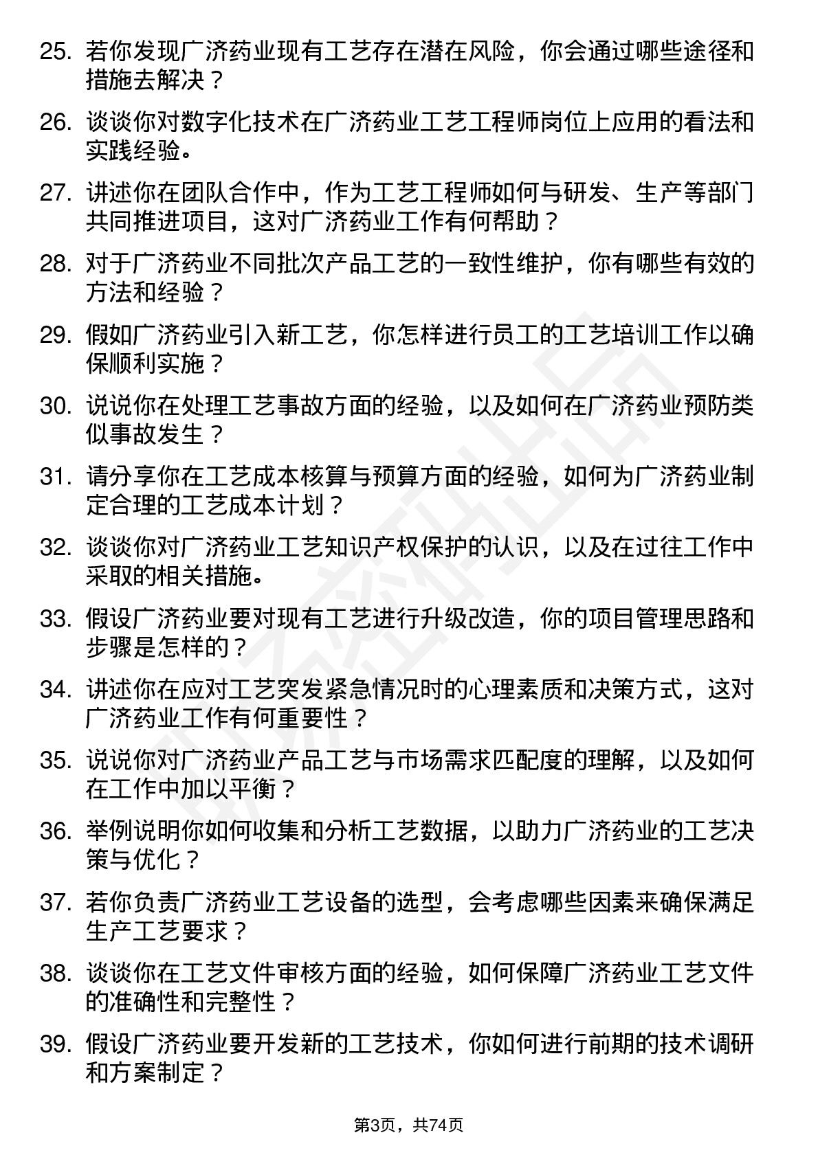 48道广济药业工艺工程师岗位面试题库及参考回答含考察点分析