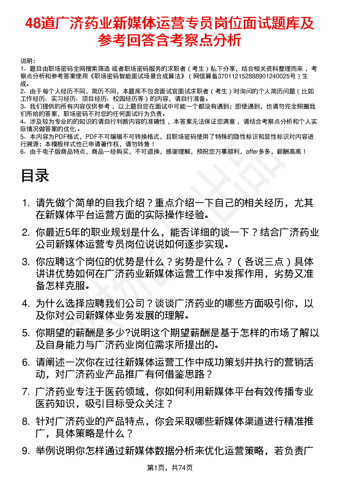 48道广济药业新媒体运营专员岗位面试题库及参考回答含考察点分析