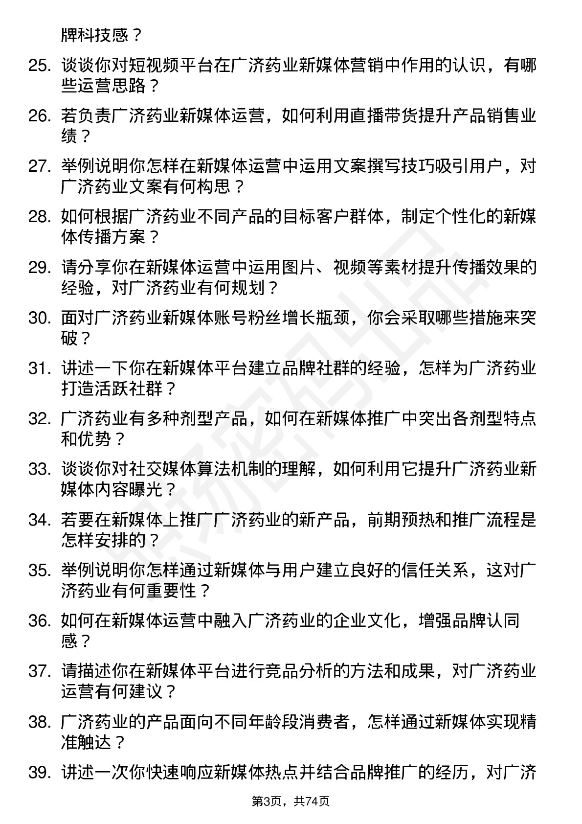 48道广济药业新媒体运营专员岗位面试题库及参考回答含考察点分析