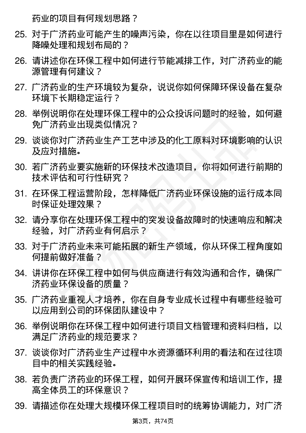 48道广济药业环保工程师岗位面试题库及参考回答含考察点分析