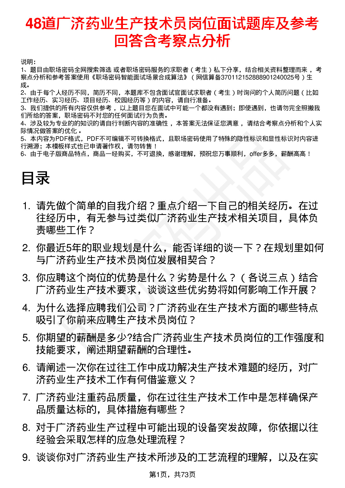 48道广济药业生产技术员岗位面试题库及参考回答含考察点分析