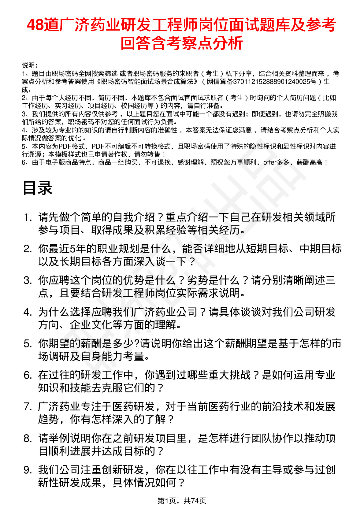 48道广济药业研发工程师岗位面试题库及参考回答含考察点分析