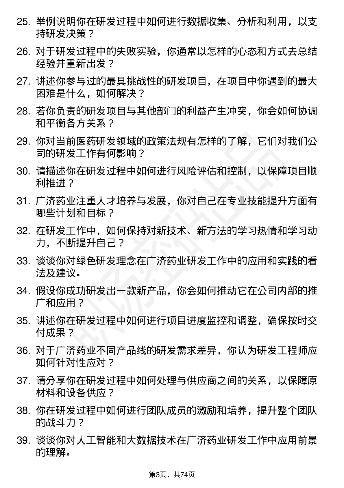 48道广济药业研发工程师岗位面试题库及参考回答含考察点分析