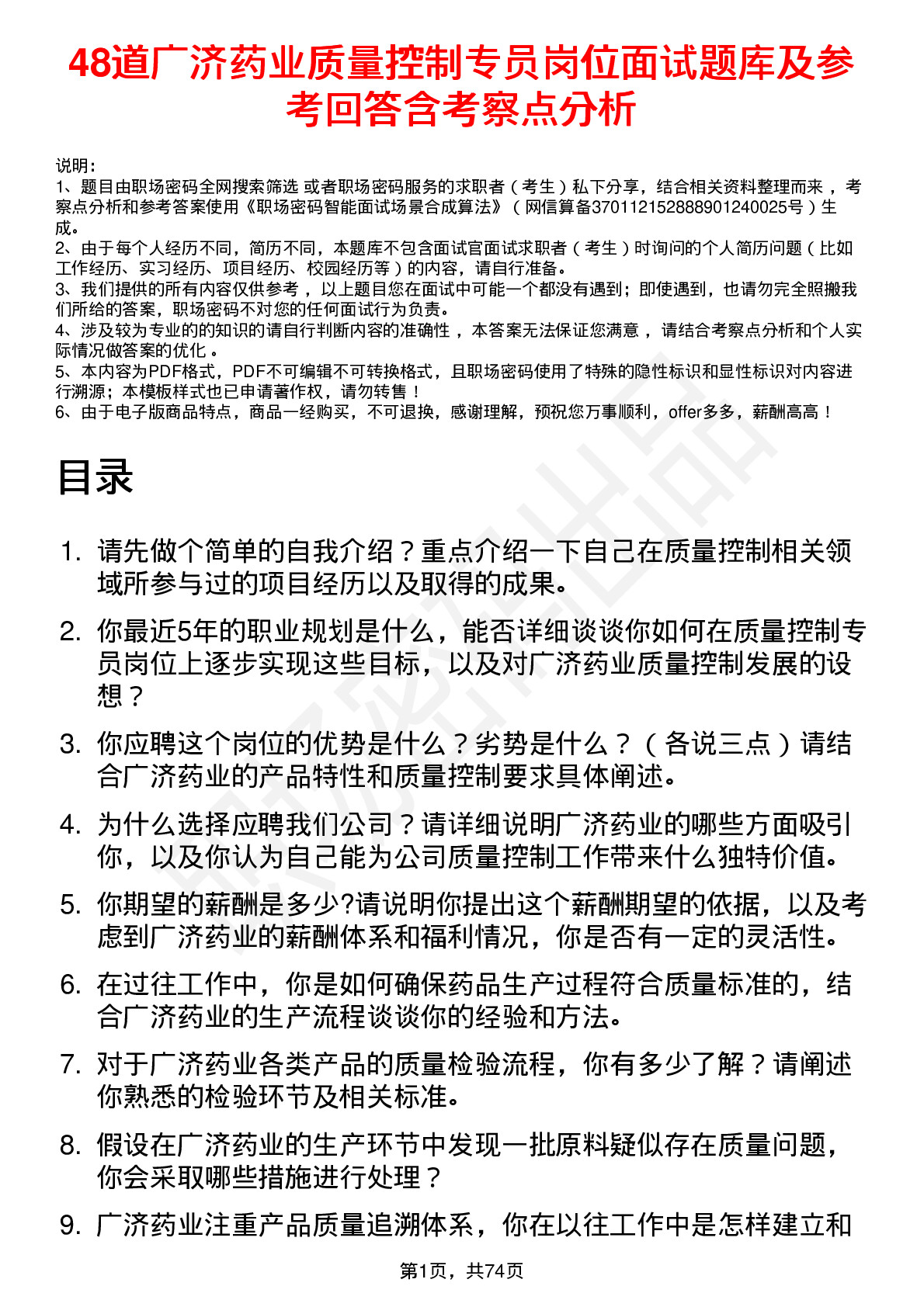 48道广济药业质量控制专员岗位面试题库及参考回答含考察点分析