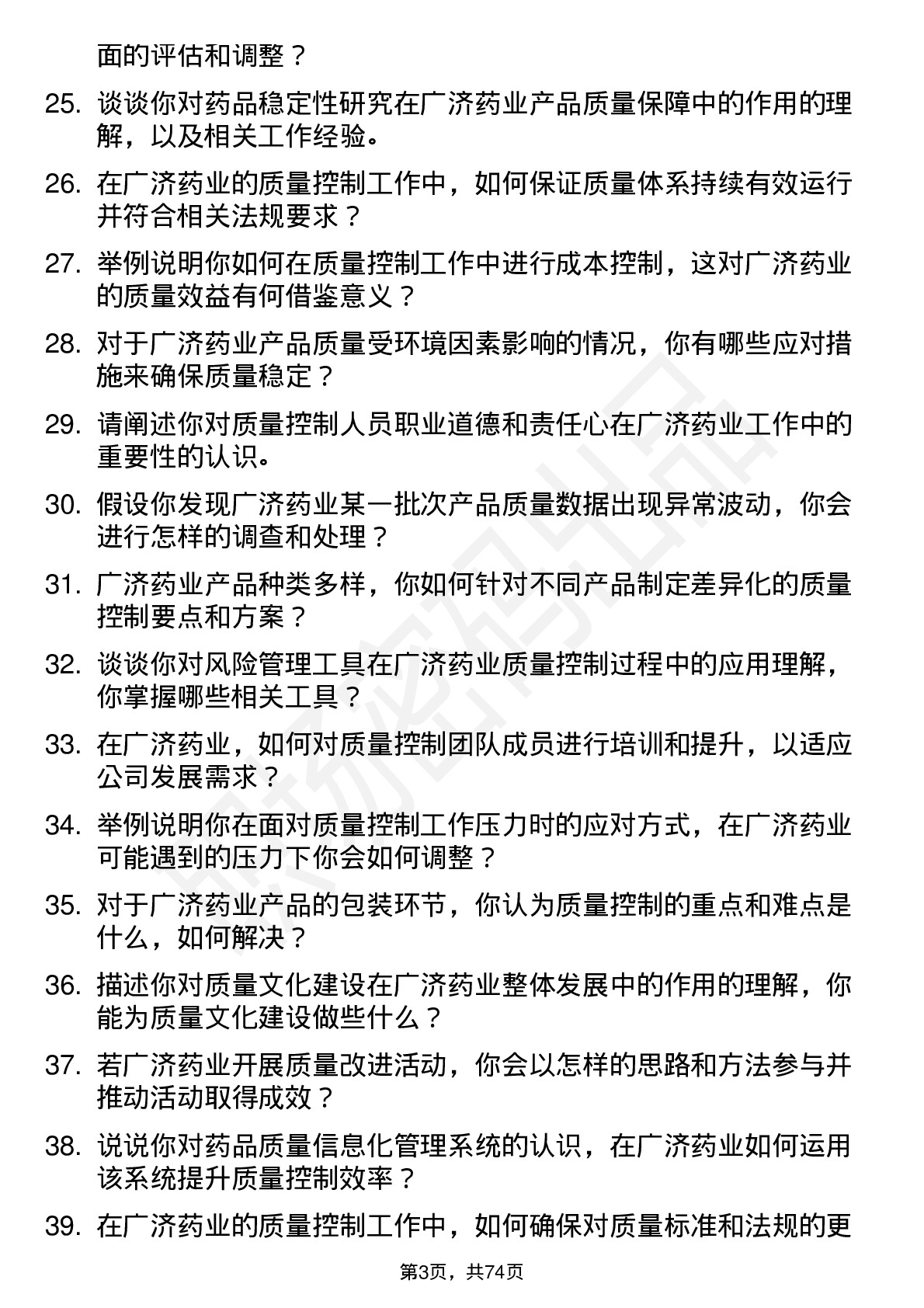 48道广济药业质量控制专员岗位面试题库及参考回答含考察点分析