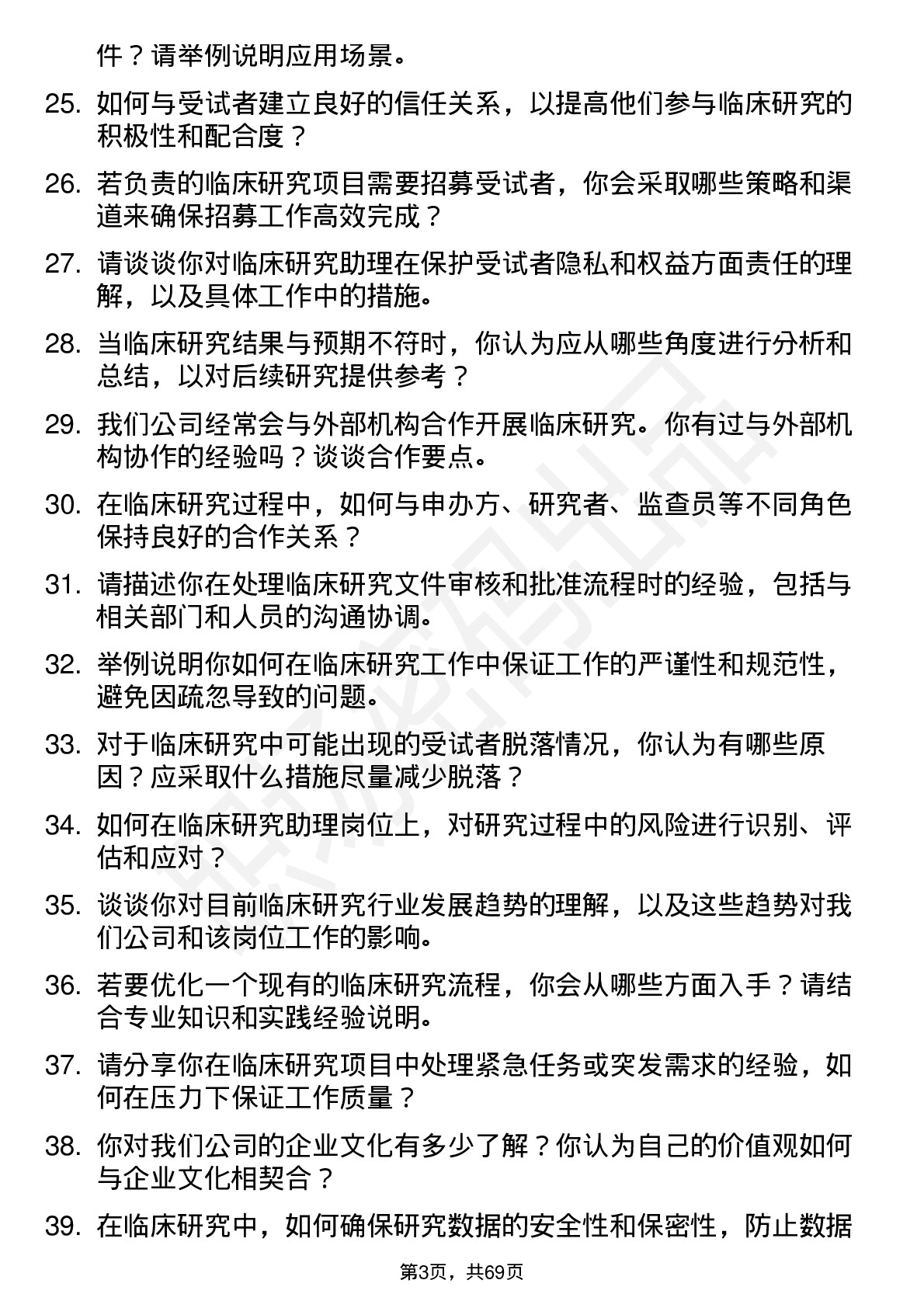 48道康乐卫士临床研究助理岗位面试题库及参考回答含考察点分析