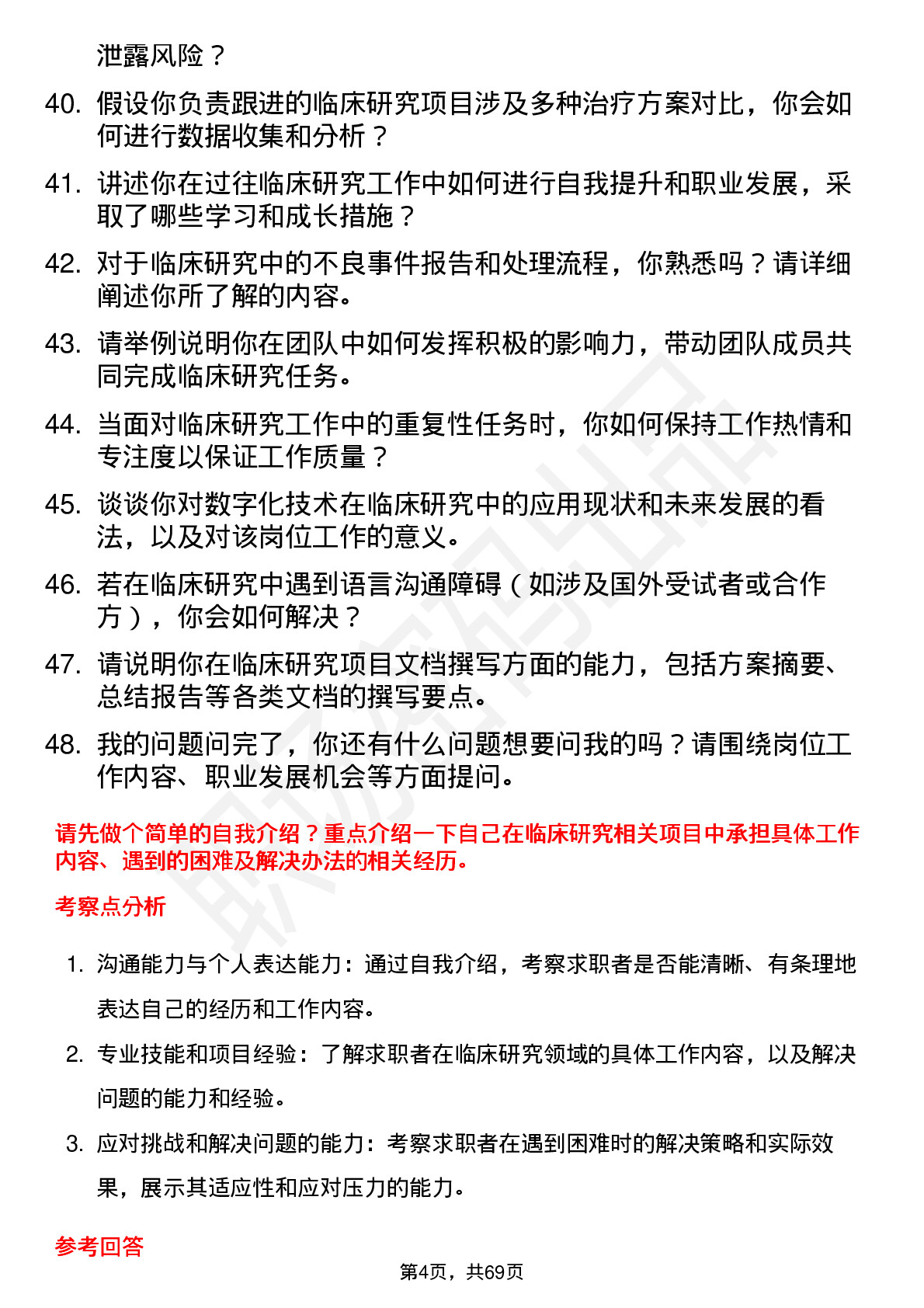 48道康乐卫士临床研究助理岗位面试题库及参考回答含考察点分析