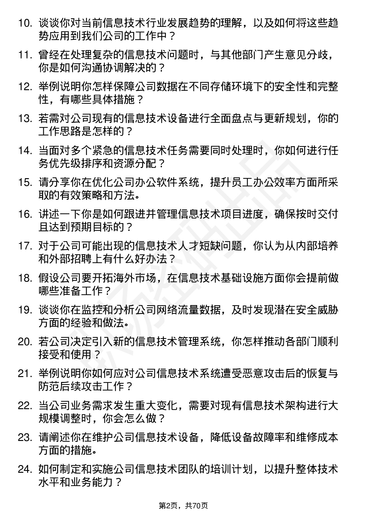 48道康乐卫士信息技术专员岗位面试题库及参考回答含考察点分析