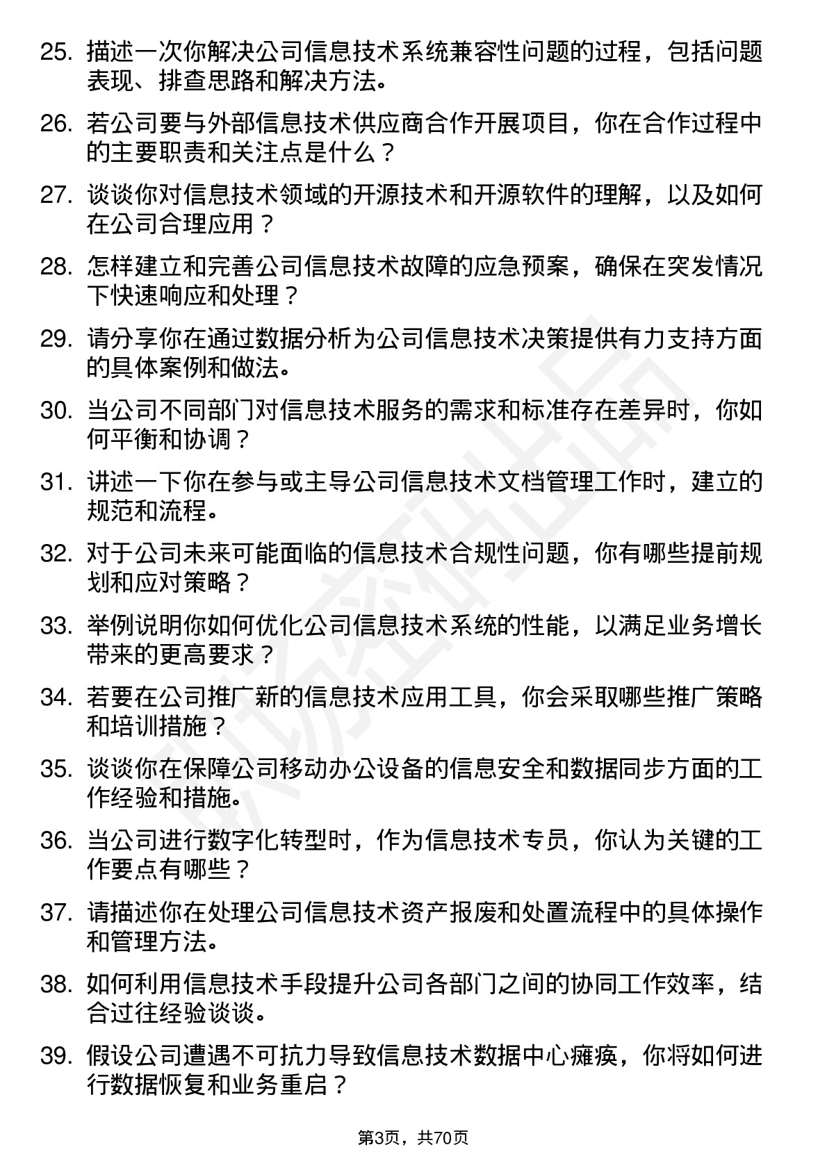 48道康乐卫士信息技术专员岗位面试题库及参考回答含考察点分析