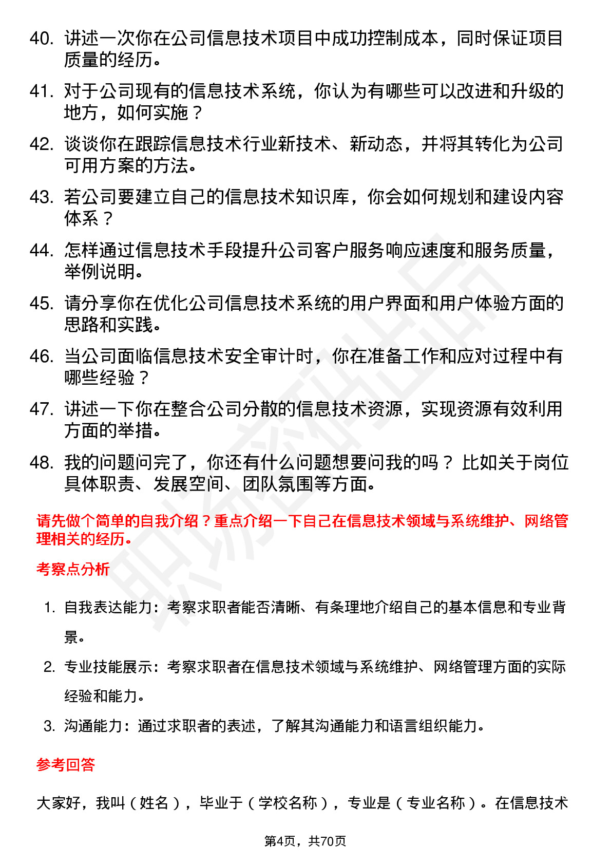 48道康乐卫士信息技术专员岗位面试题库及参考回答含考察点分析