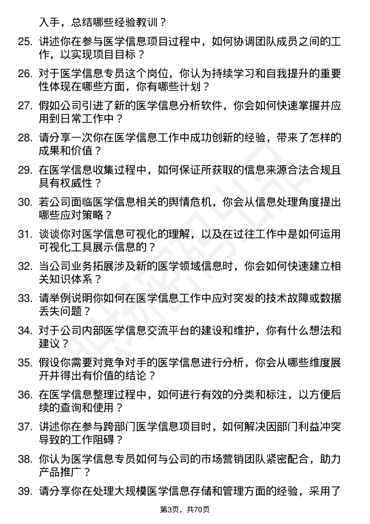 48道康乐卫士医学信息专员岗位面试题库及参考回答含考察点分析