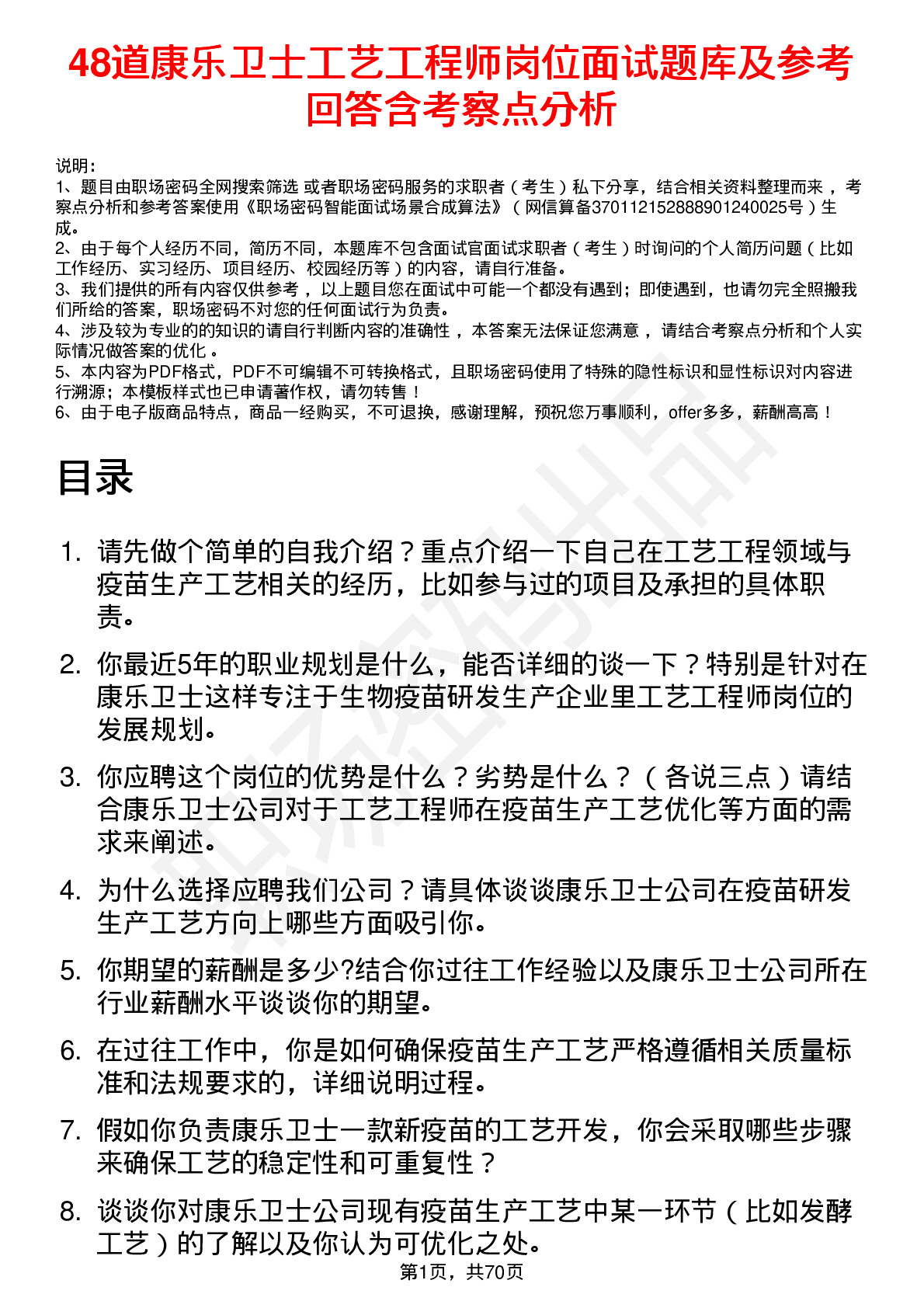 48道康乐卫士工艺工程师岗位面试题库及参考回答含考察点分析