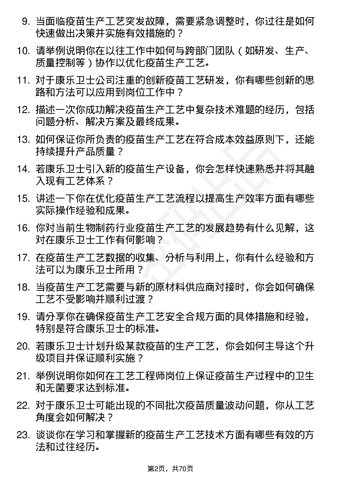 48道康乐卫士工艺工程师岗位面试题库及参考回答含考察点分析