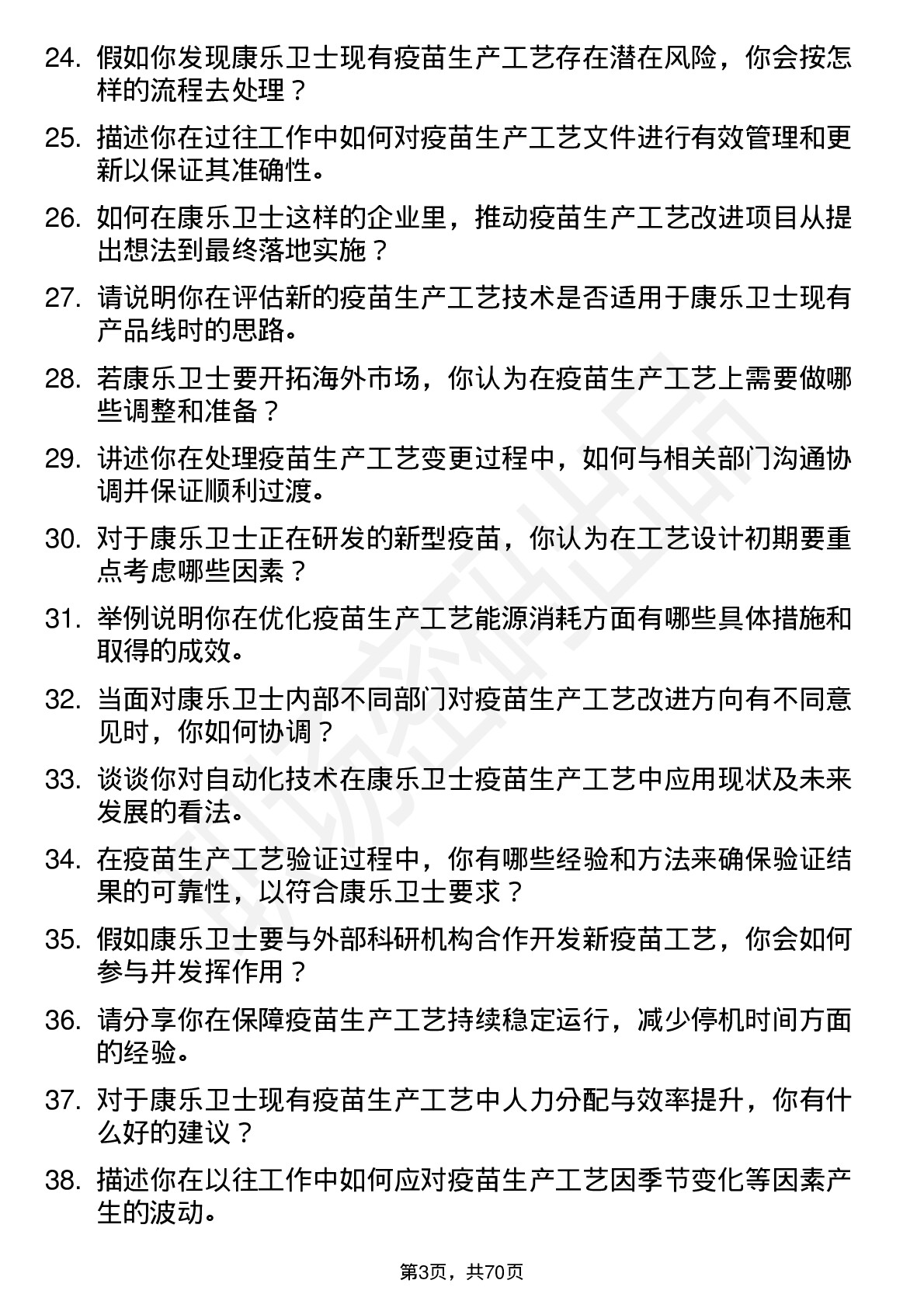 48道康乐卫士工艺工程师岗位面试题库及参考回答含考察点分析