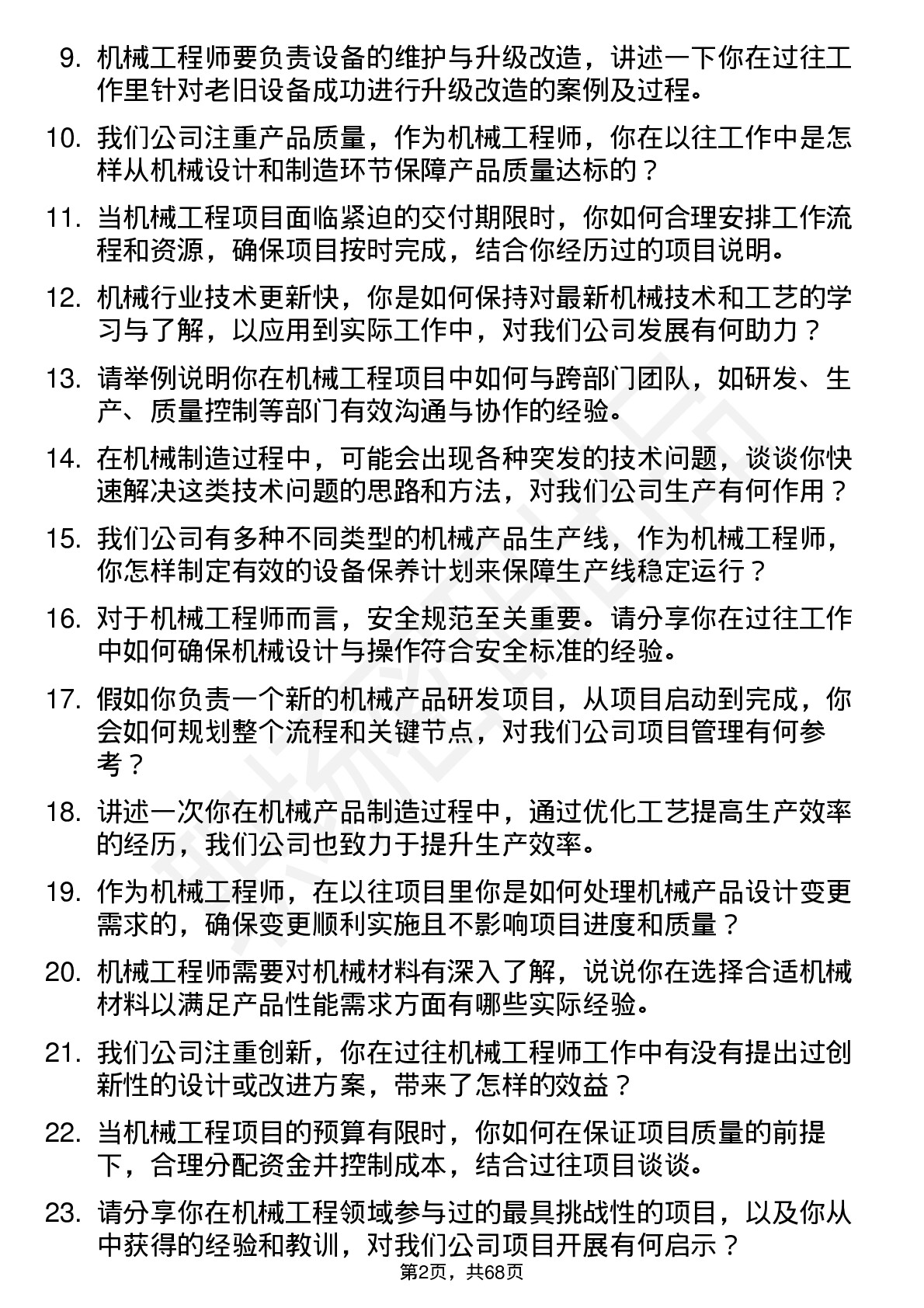 48道康乐卫士机械工程师岗位面试题库及参考回答含考察点分析