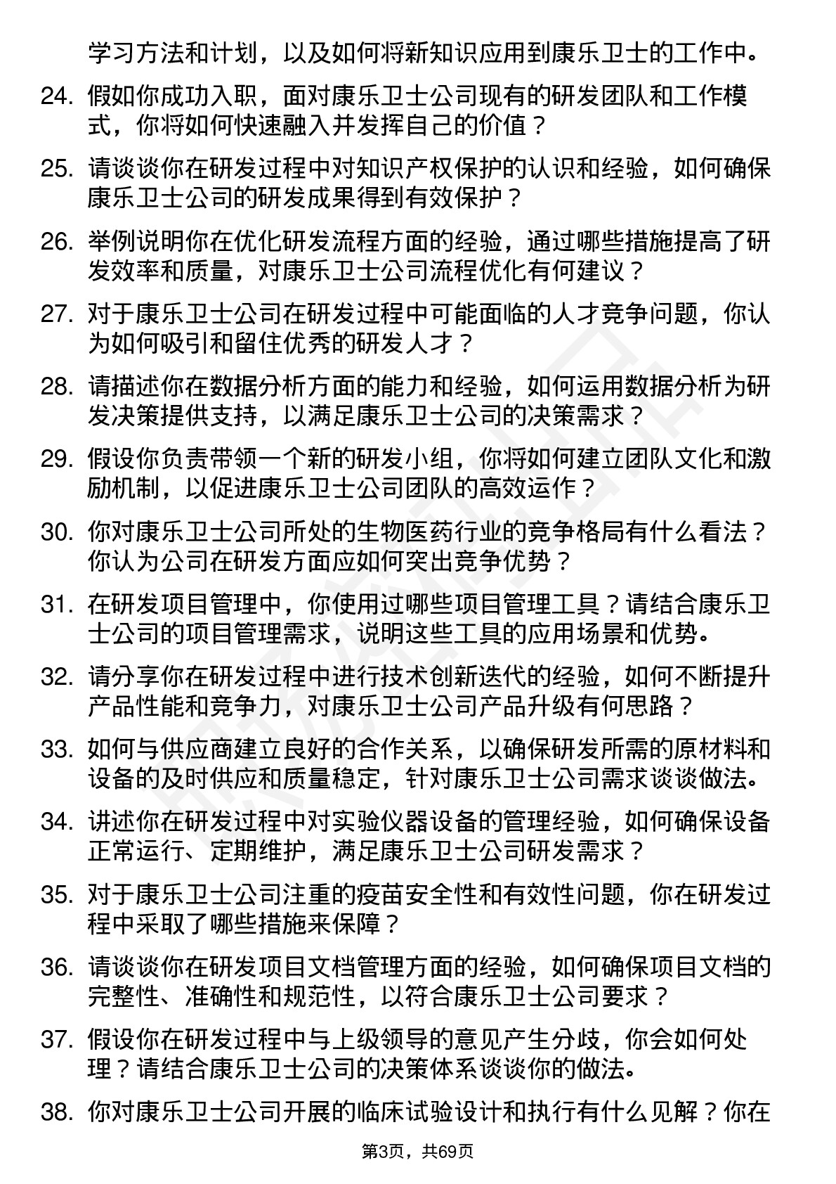 48道康乐卫士研发科学家岗位面试题库及参考回答含考察点分析