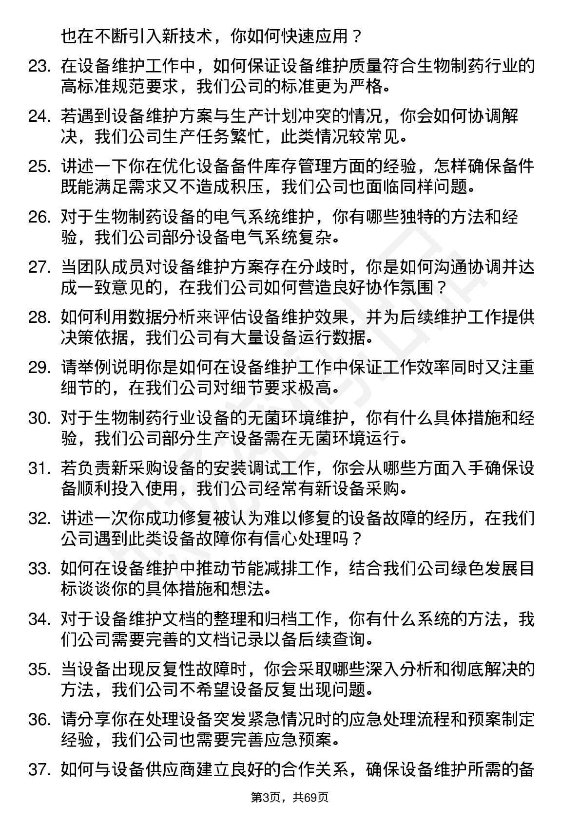 48道康乐卫士设备维护工程师岗位面试题库及参考回答含考察点分析