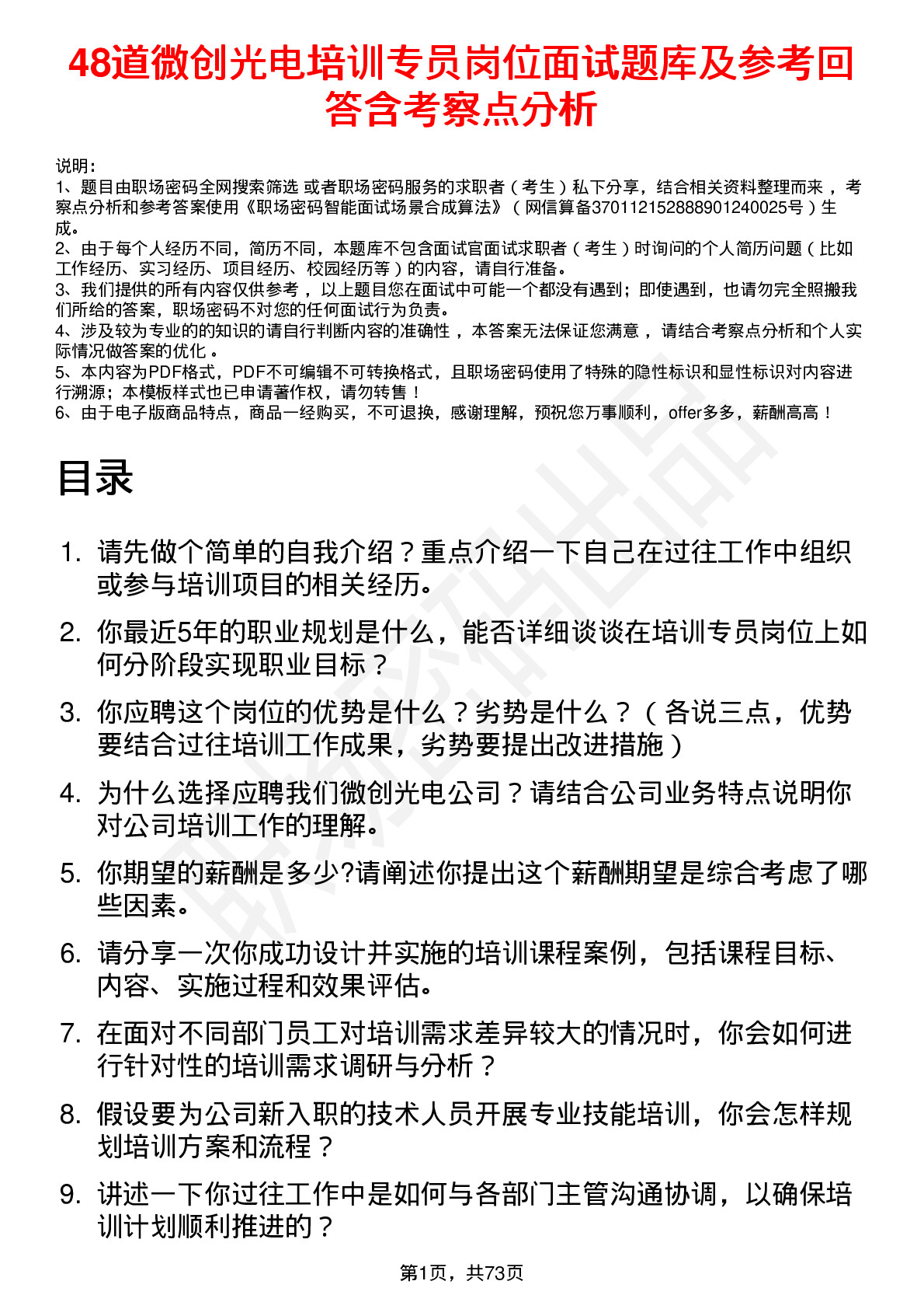 48道微创光电培训专员岗位面试题库及参考回答含考察点分析