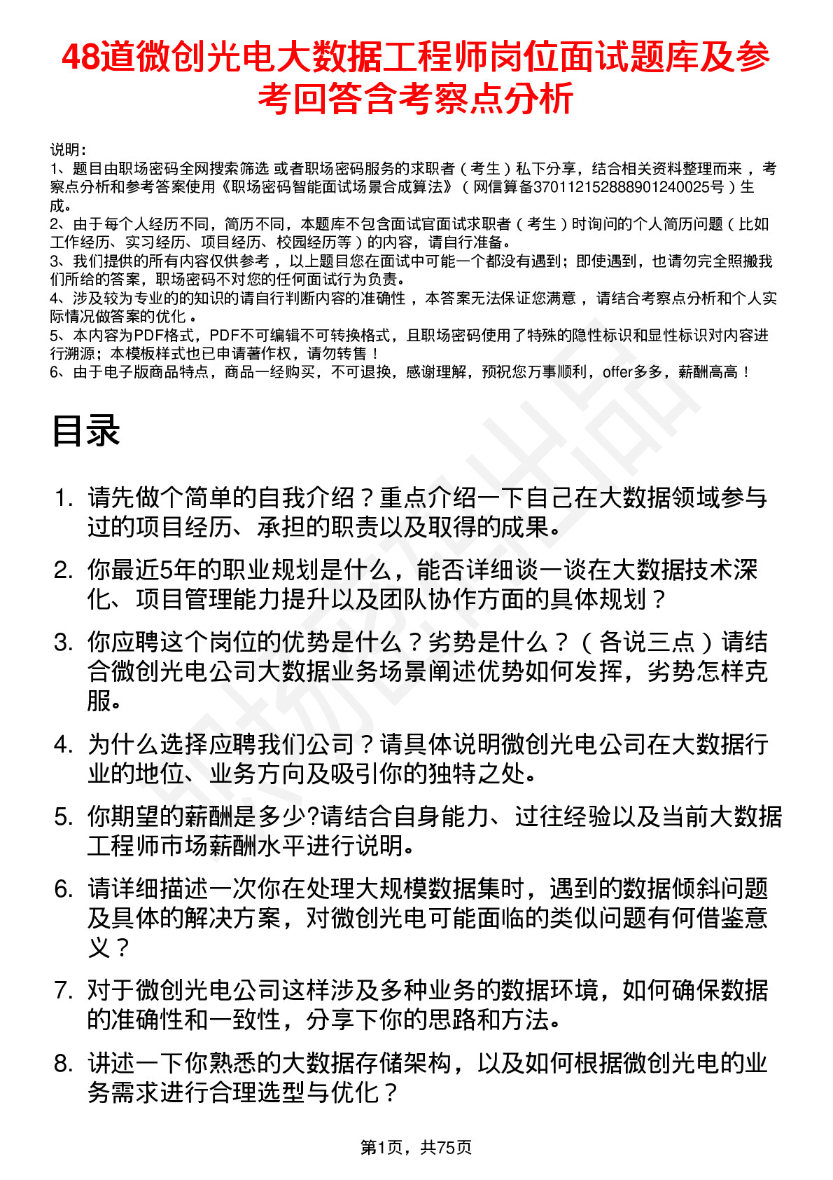 48道微创光电大数据工程师岗位面试题库及参考回答含考察点分析