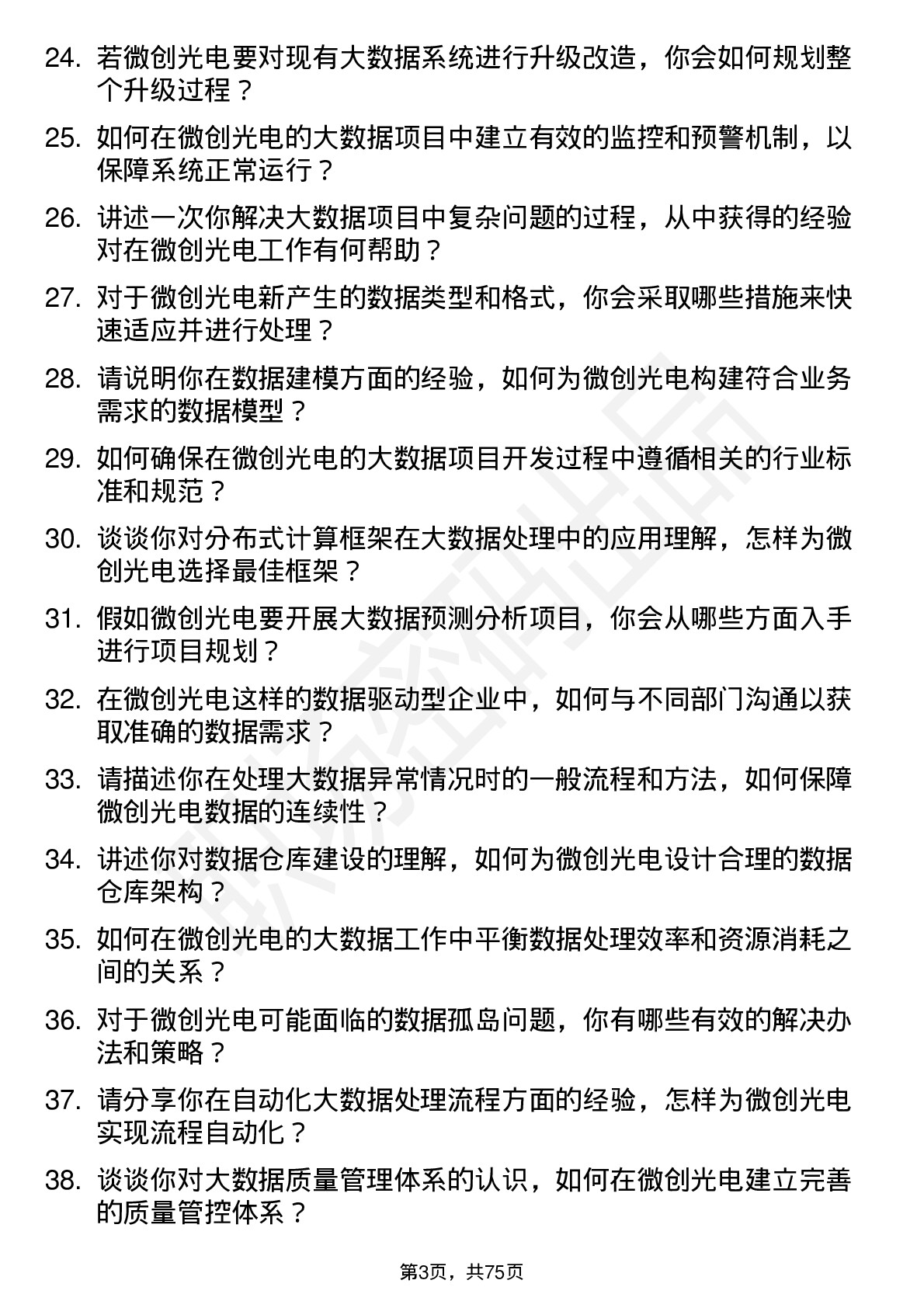 48道微创光电大数据工程师岗位面试题库及参考回答含考察点分析