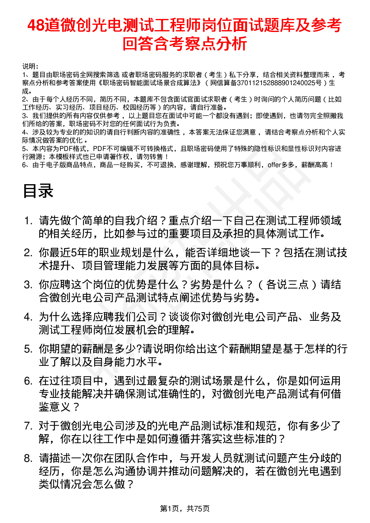 48道微创光电测试工程师岗位面试题库及参考回答含考察点分析