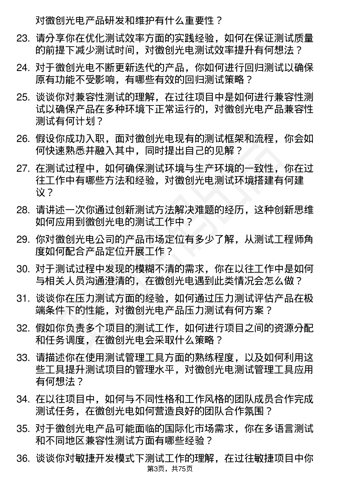 48道微创光电测试工程师岗位面试题库及参考回答含考察点分析