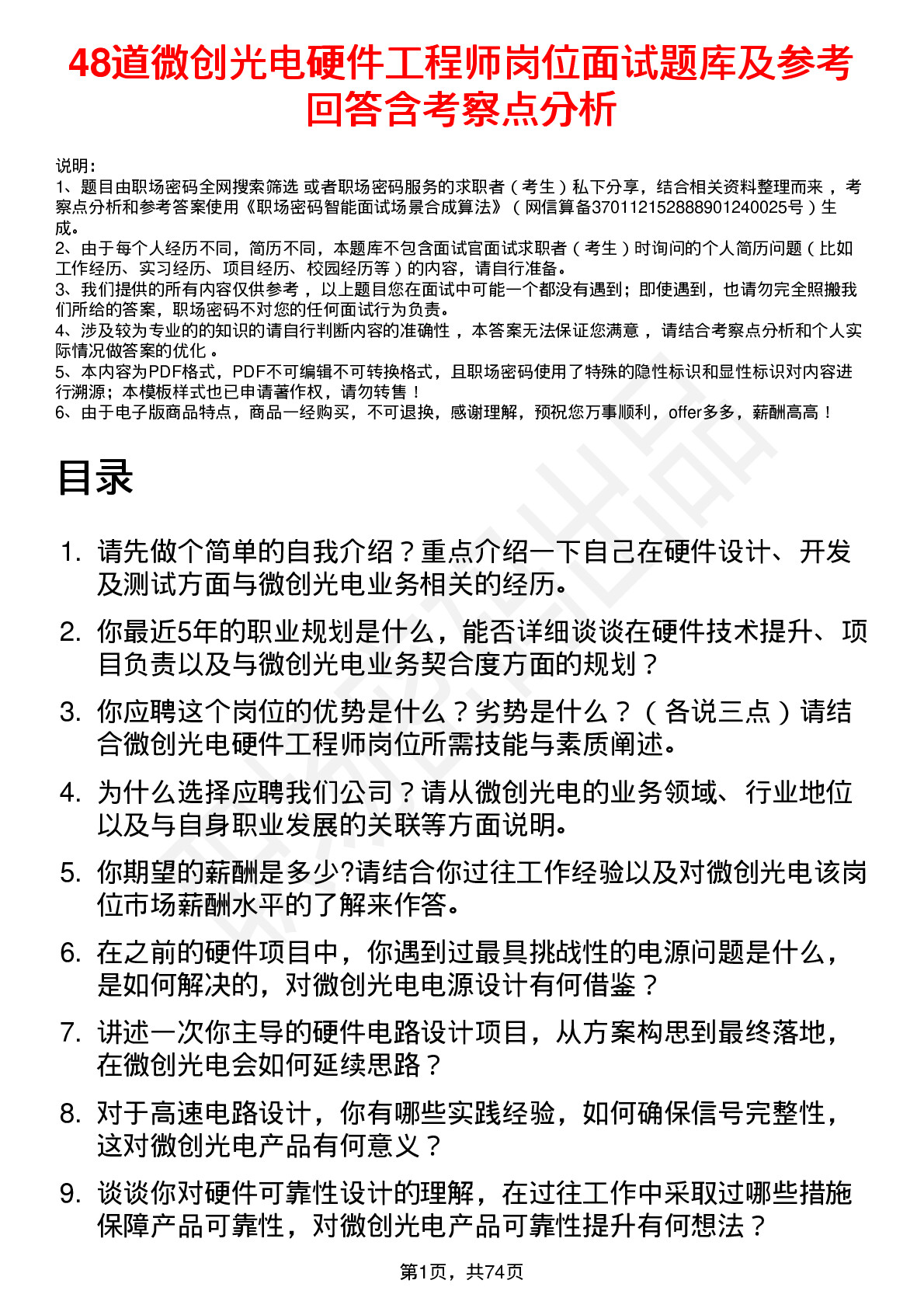 48道微创光电硬件工程师岗位面试题库及参考回答含考察点分析