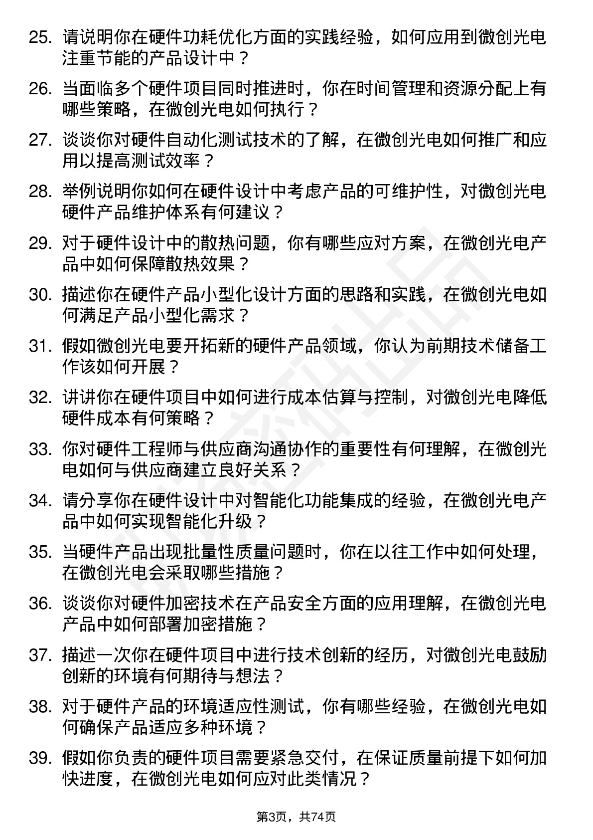 48道微创光电硬件工程师岗位面试题库及参考回答含考察点分析