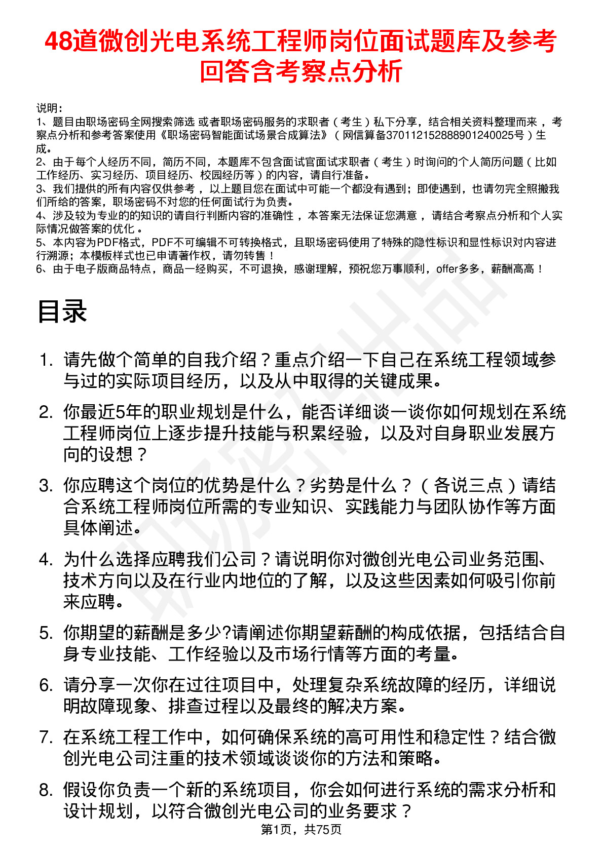 48道微创光电系统工程师岗位面试题库及参考回答含考察点分析