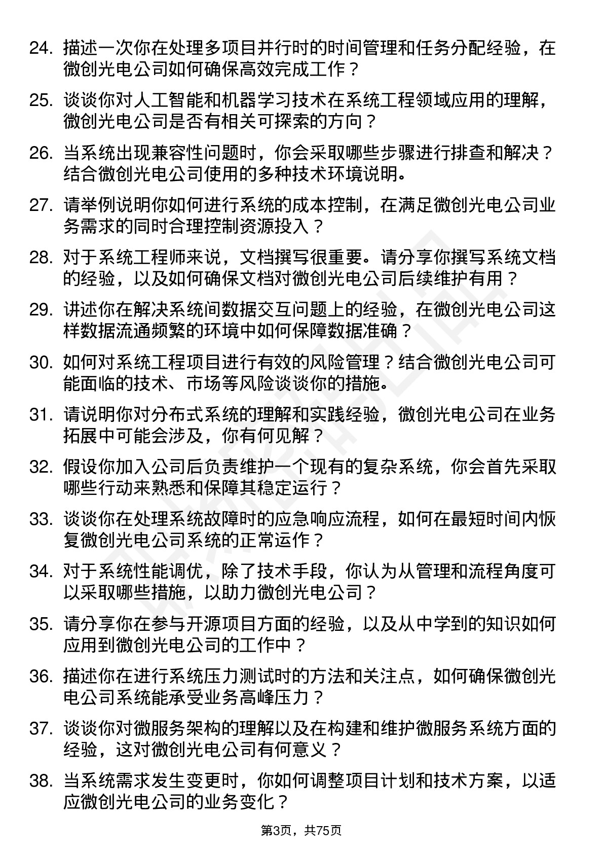 48道微创光电系统工程师岗位面试题库及参考回答含考察点分析