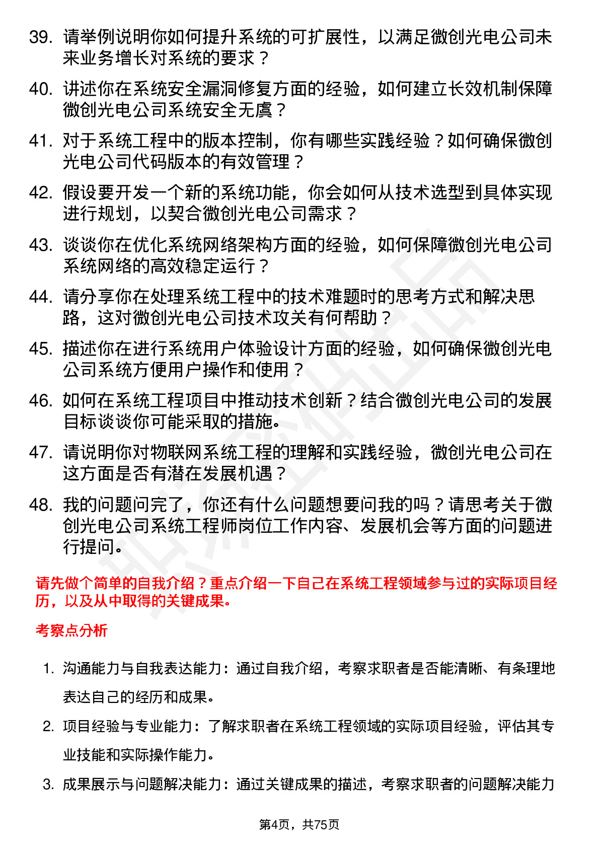 48道微创光电系统工程师岗位面试题库及参考回答含考察点分析