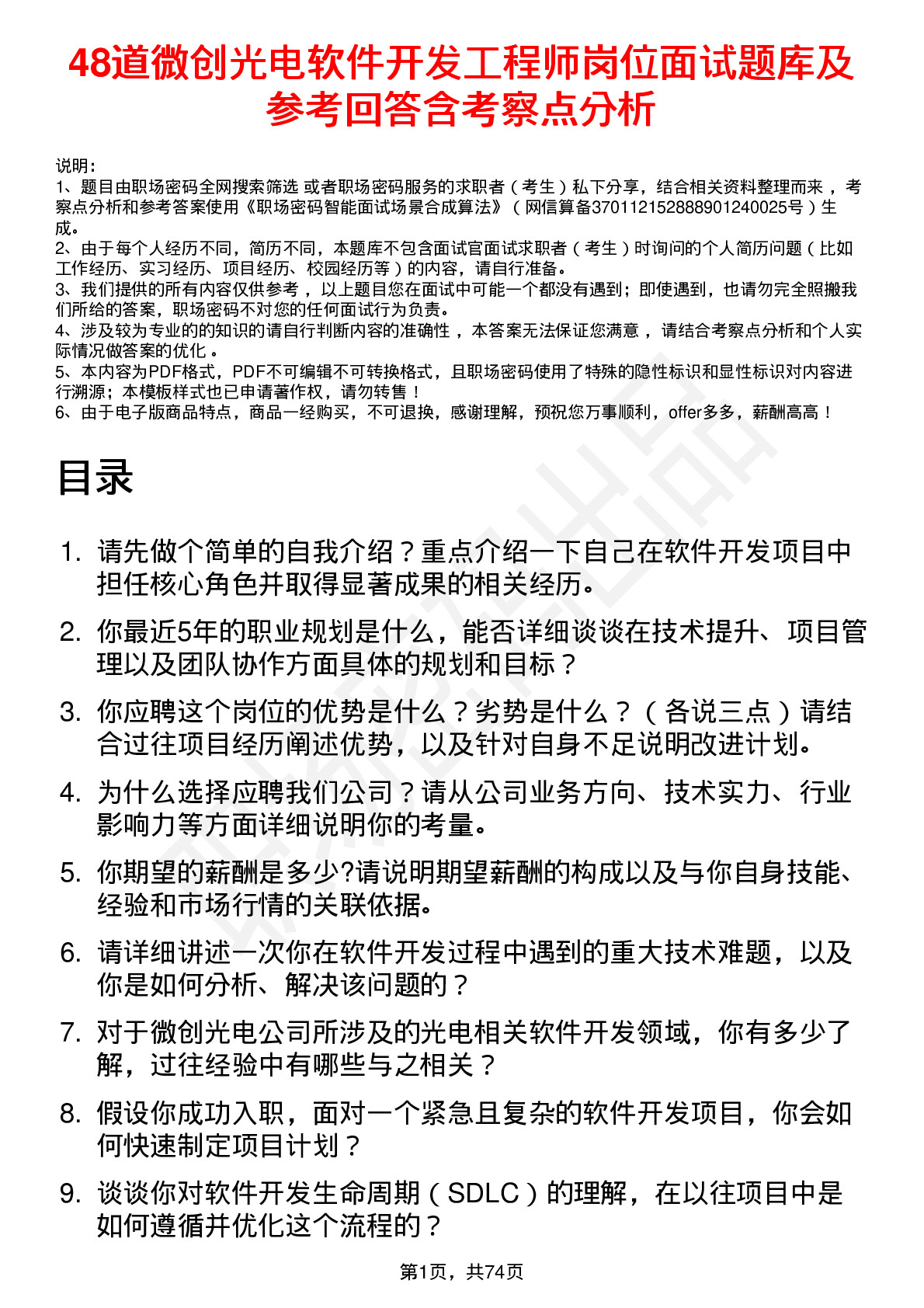 48道微创光电软件开发工程师岗位面试题库及参考回答含考察点分析