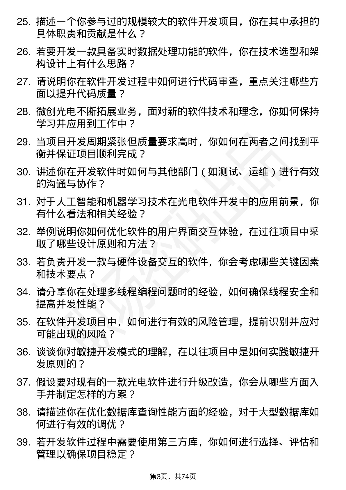 48道微创光电软件开发工程师岗位面试题库及参考回答含考察点分析