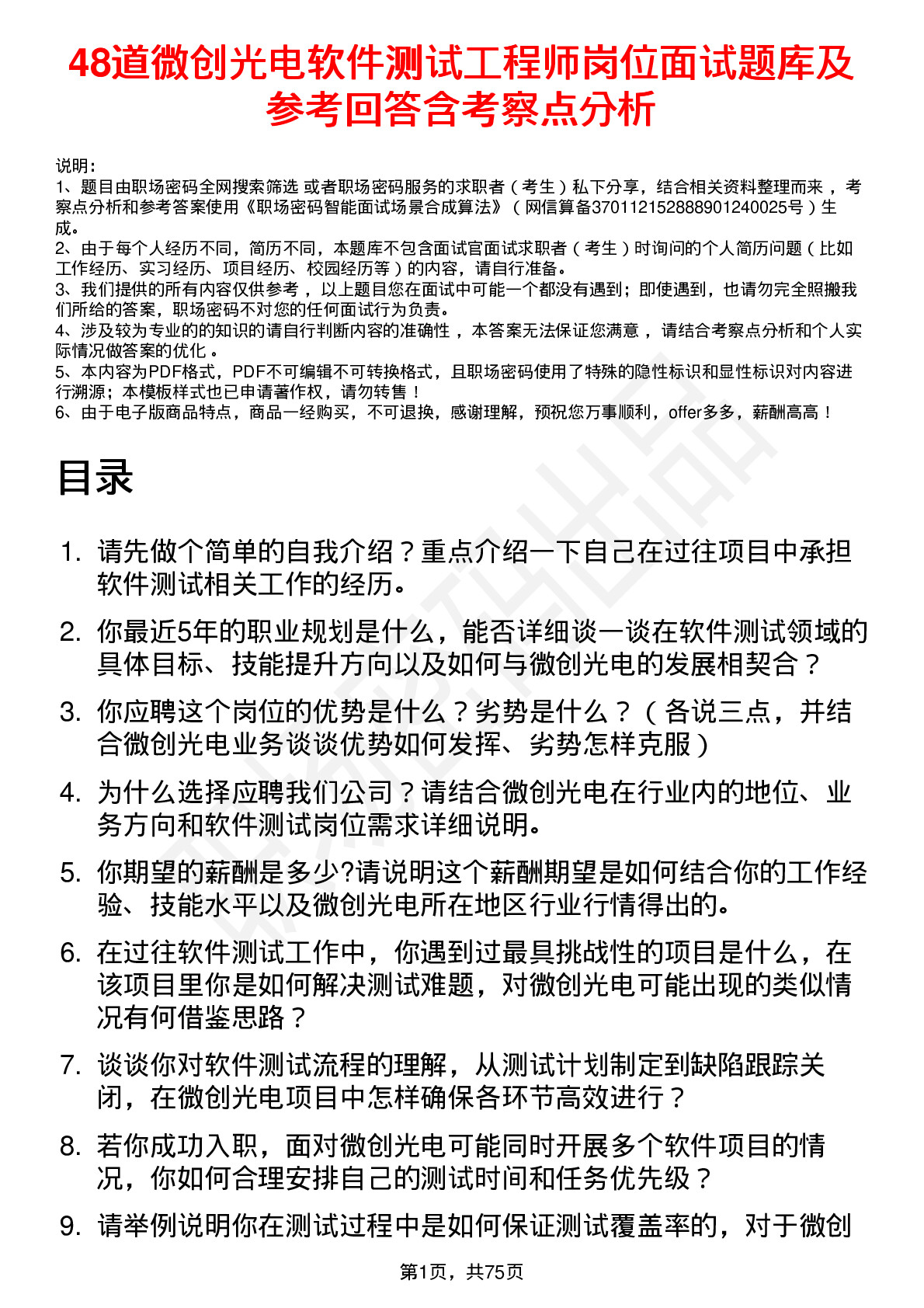 48道微创光电软件测试工程师岗位面试题库及参考回答含考察点分析