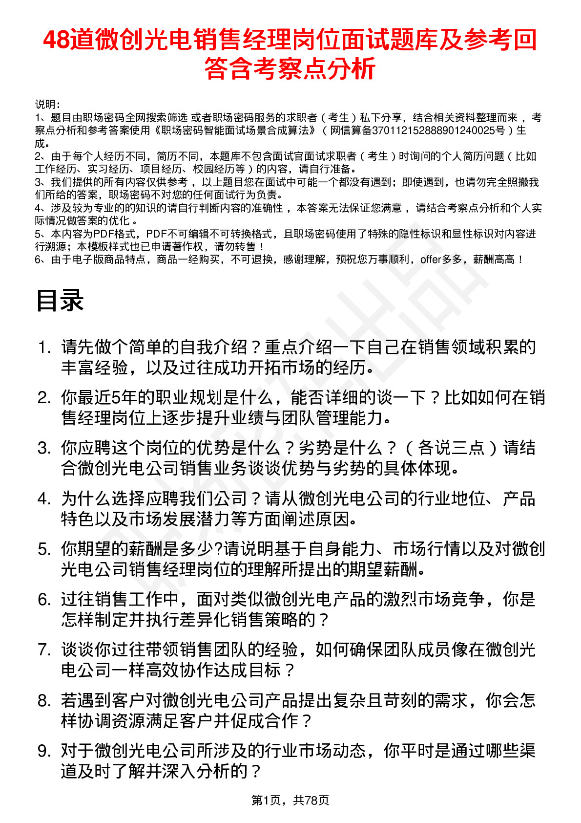 48道微创光电销售经理岗位面试题库及参考回答含考察点分析