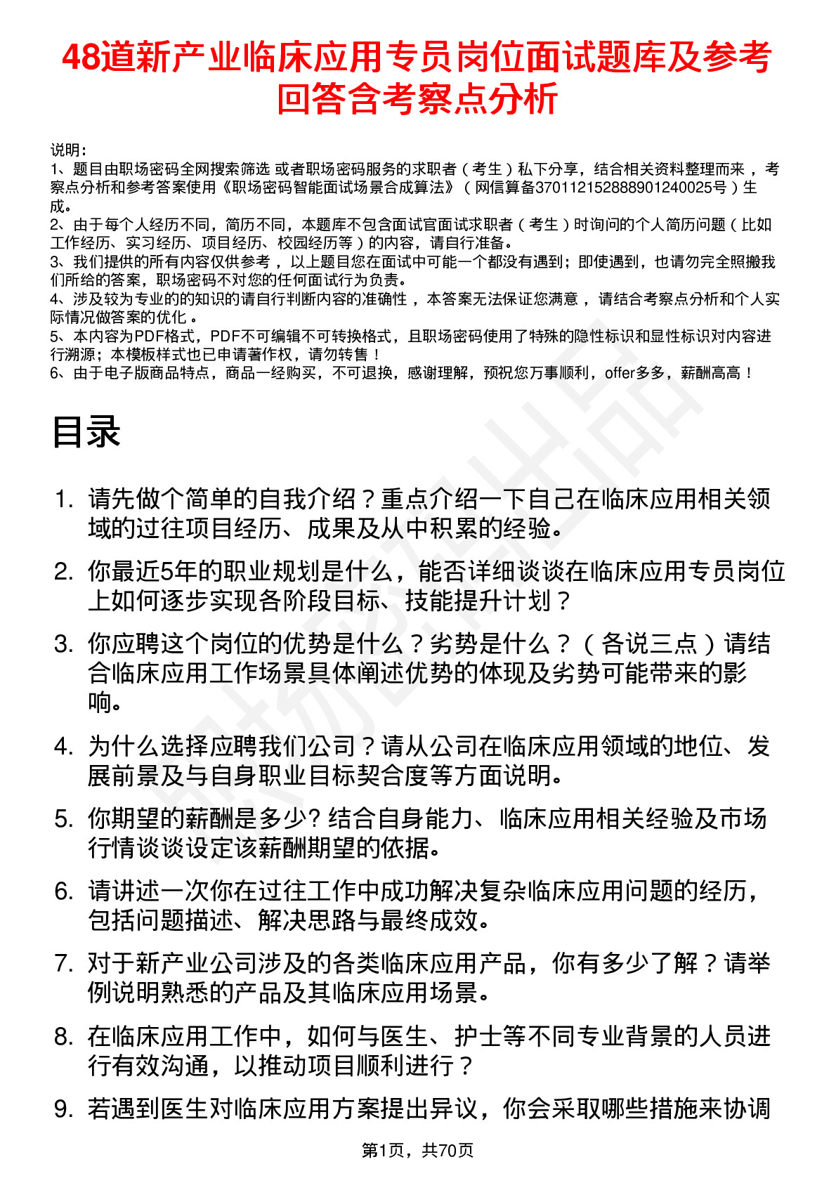 48道新产业临床应用专员岗位面试题库及参考回答含考察点分析