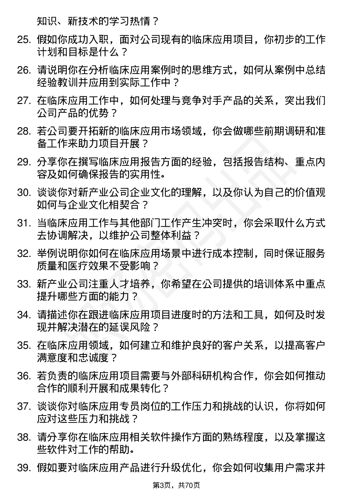 48道新产业临床应用专员岗位面试题库及参考回答含考察点分析