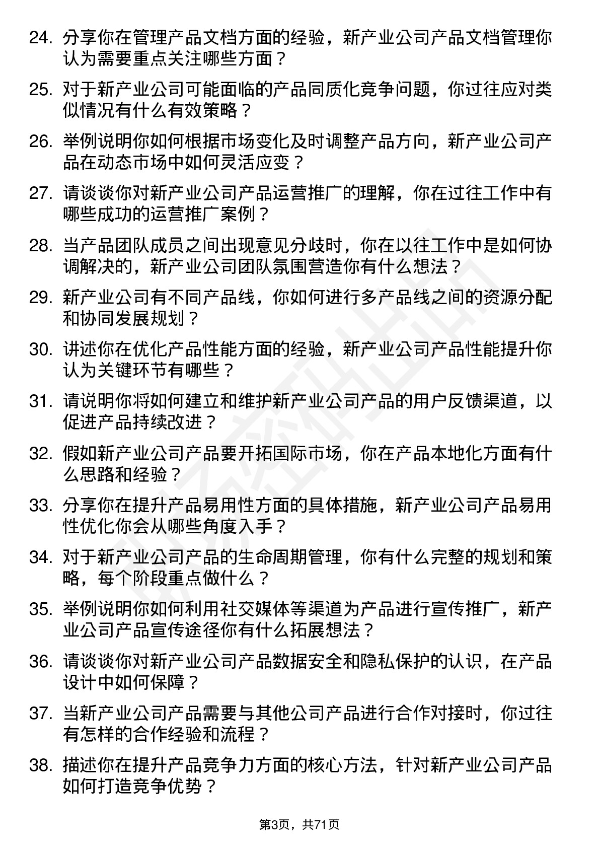 48道新产业产品经理岗位面试题库及参考回答含考察点分析