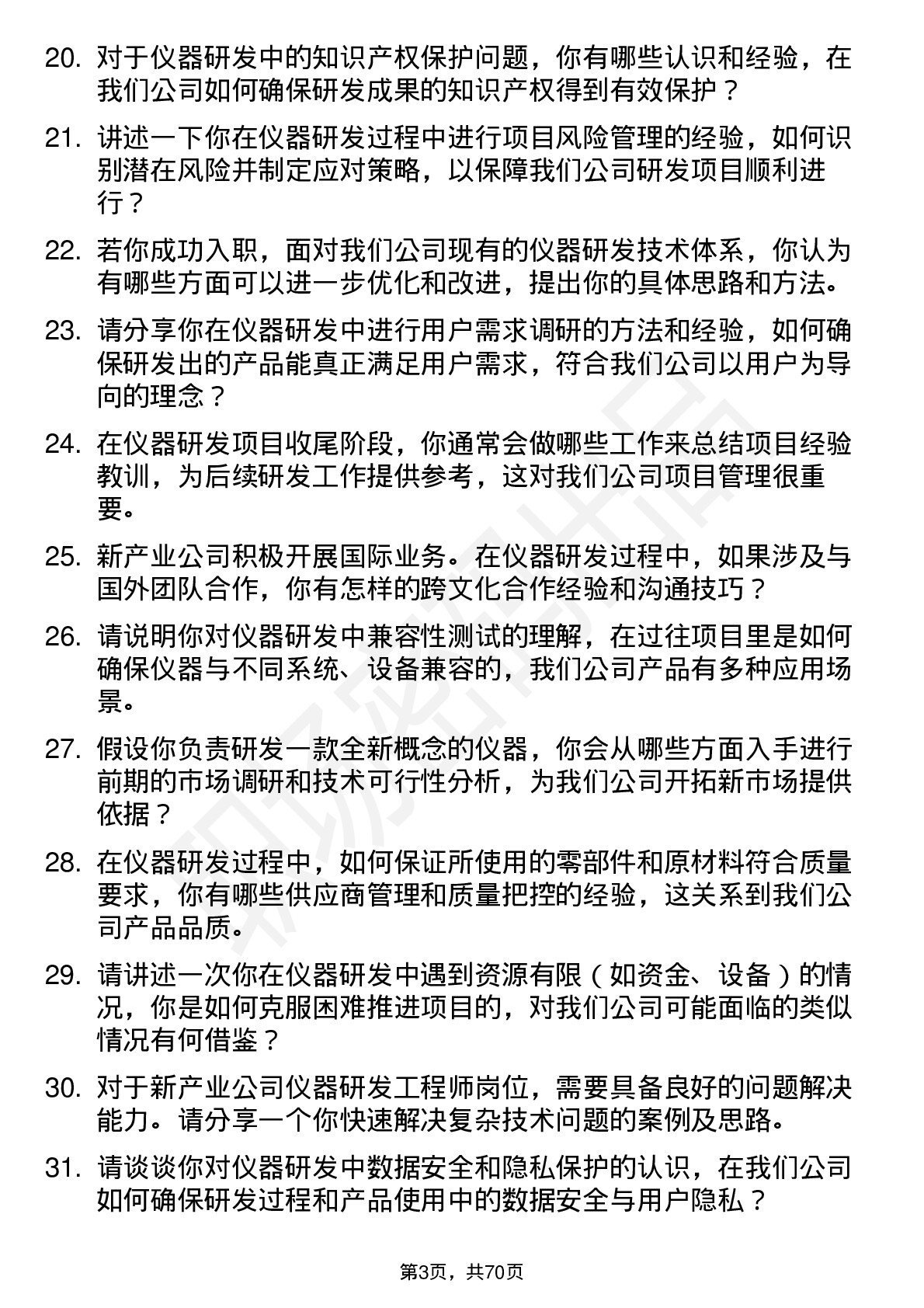 48道新产业仪器研发工程师岗位面试题库及参考回答含考察点分析