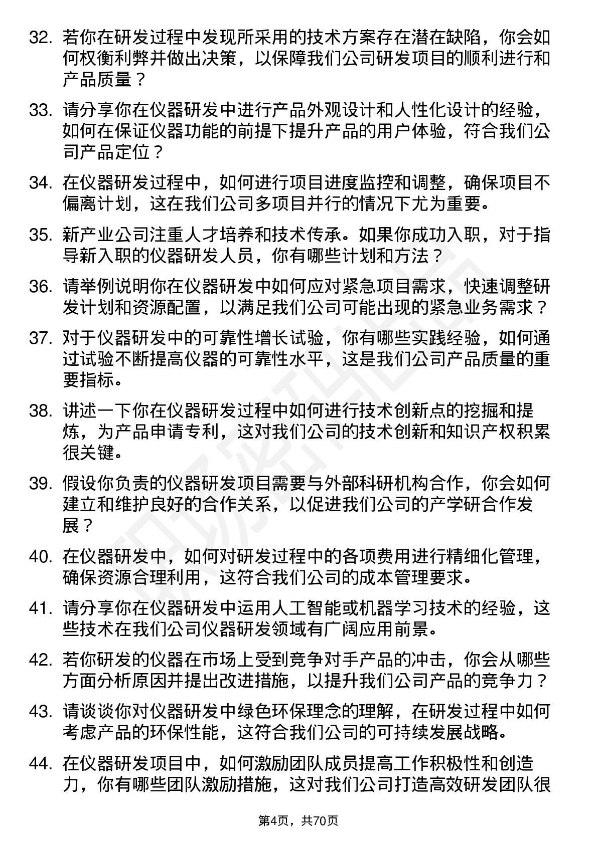 48道新产业仪器研发工程师岗位面试题库及参考回答含考察点分析