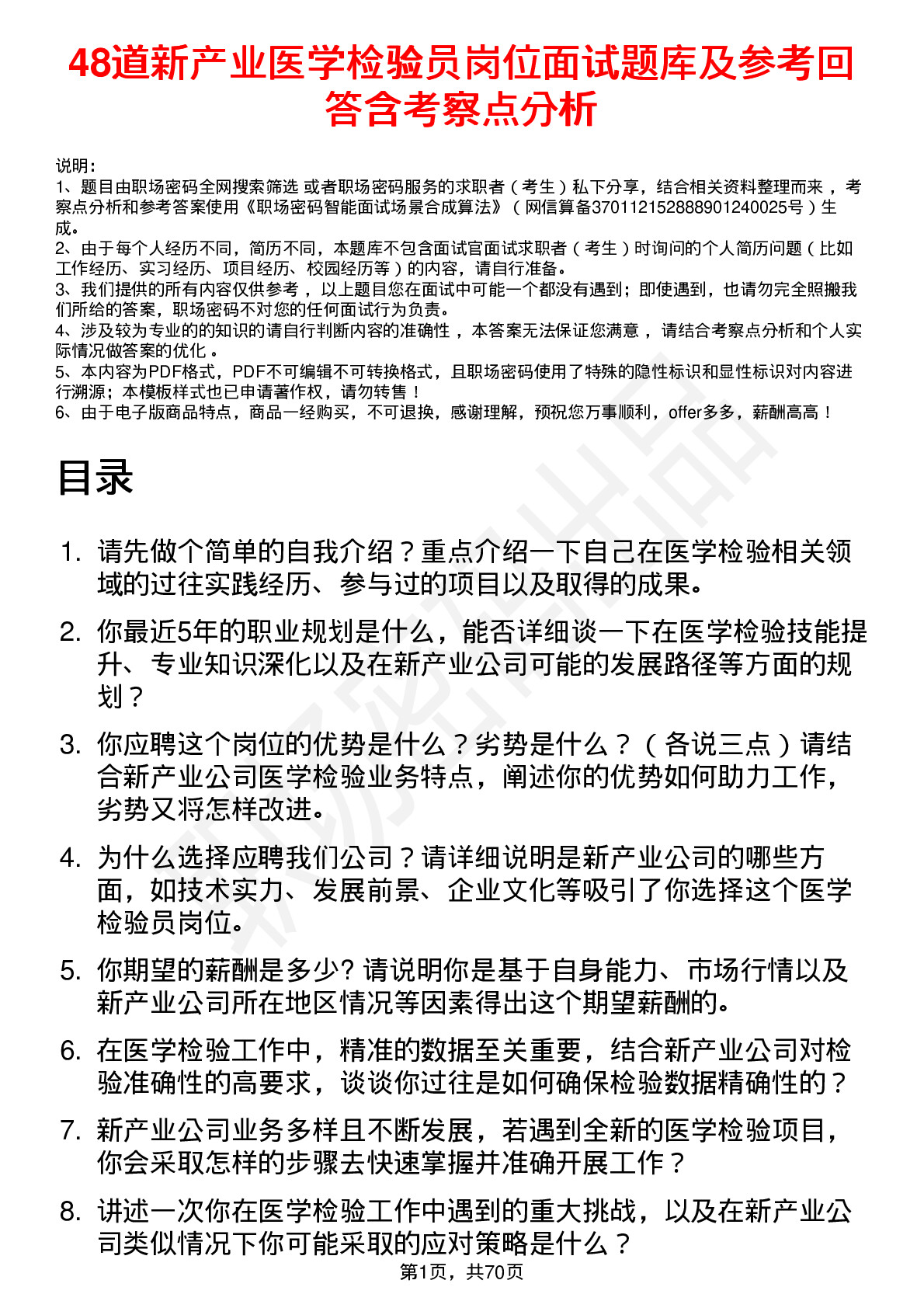 48道新产业医学检验员岗位面试题库及参考回答含考察点分析