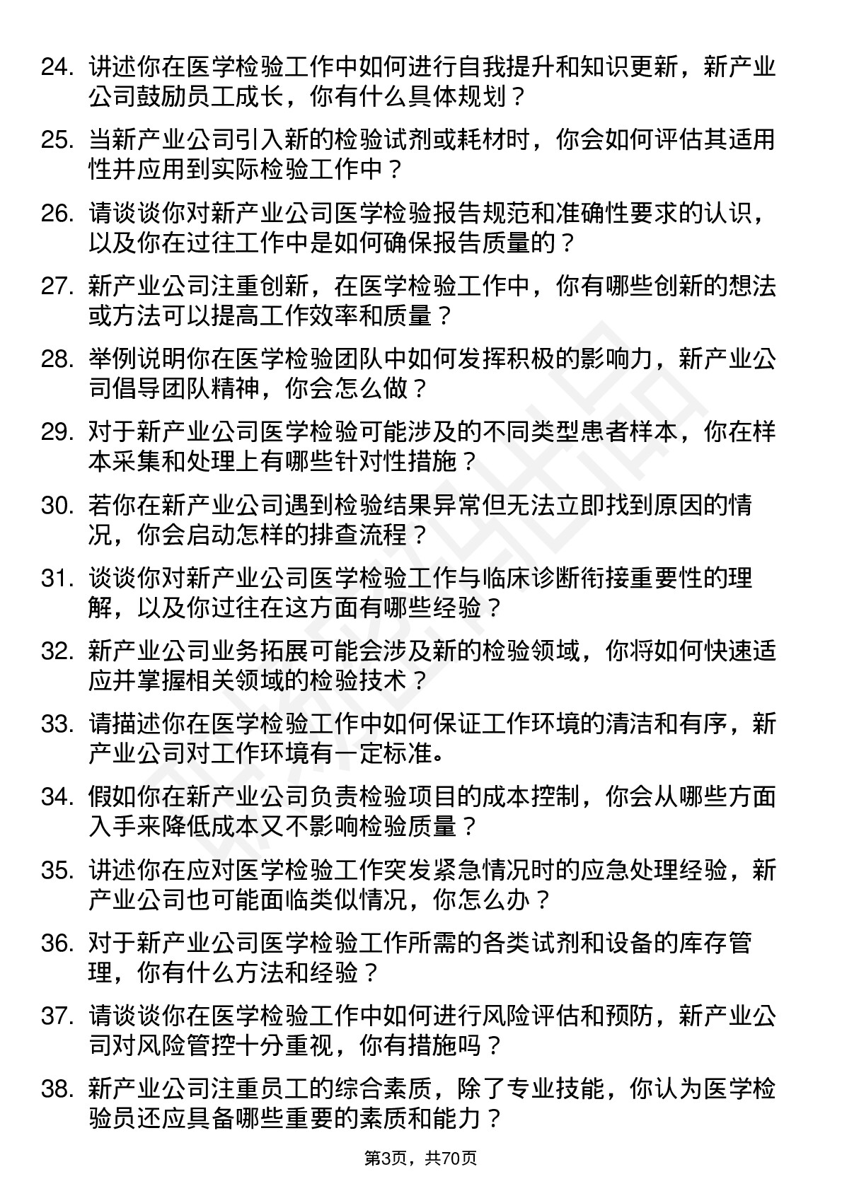 48道新产业医学检验员岗位面试题库及参考回答含考察点分析