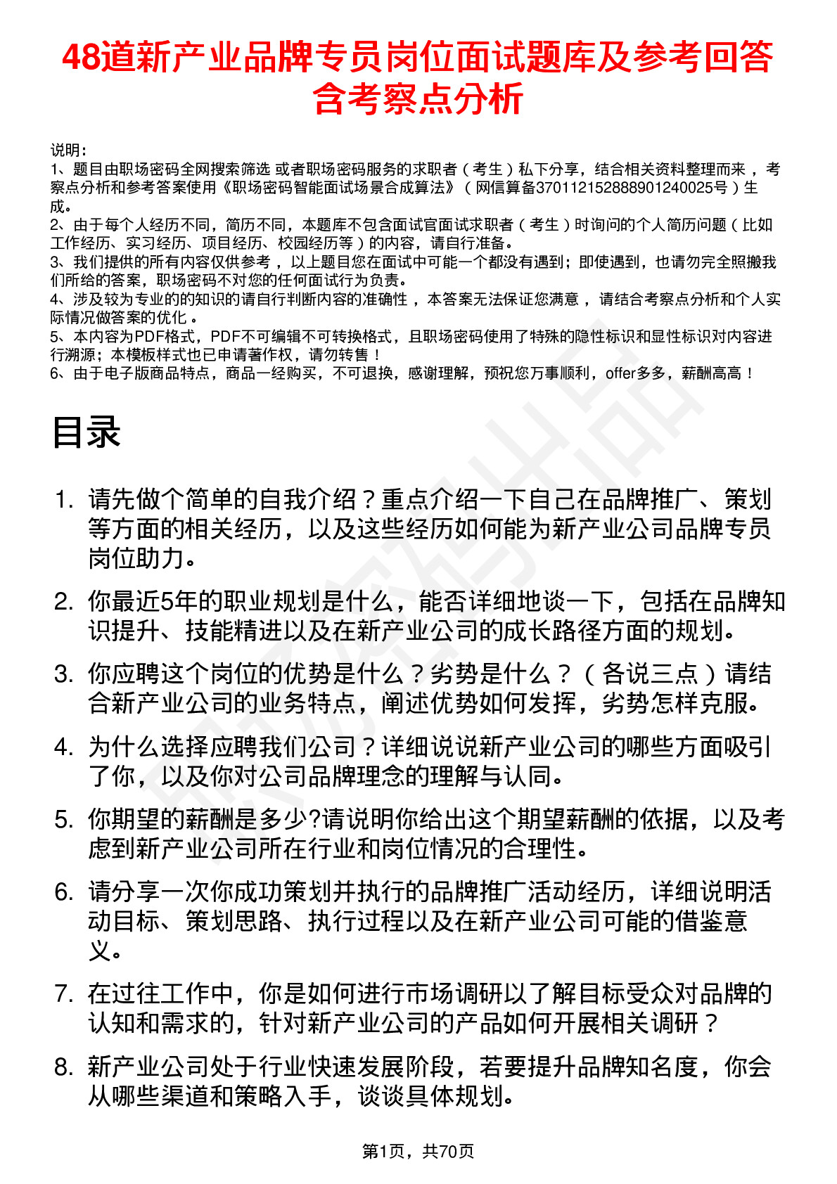 48道新产业品牌专员岗位面试题库及参考回答含考察点分析