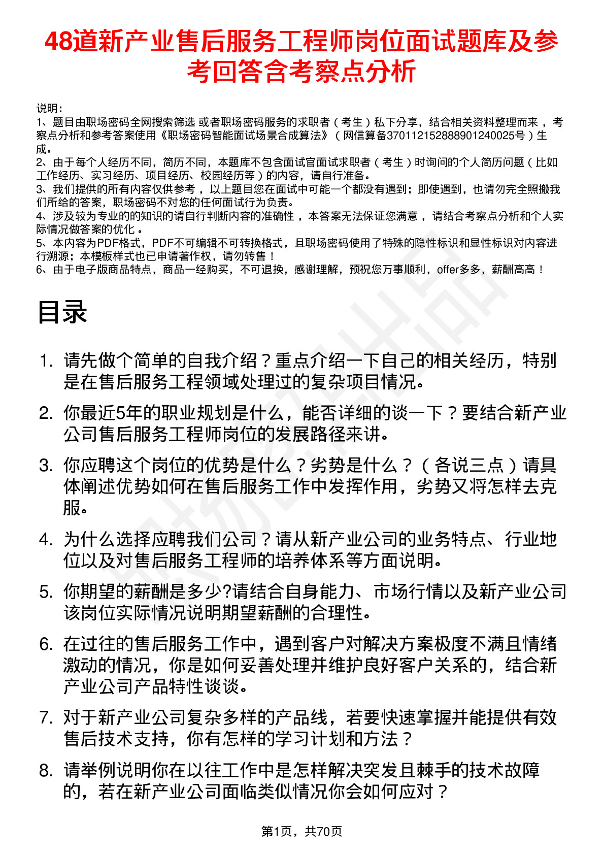 48道新产业售后服务工程师岗位面试题库及参考回答含考察点分析